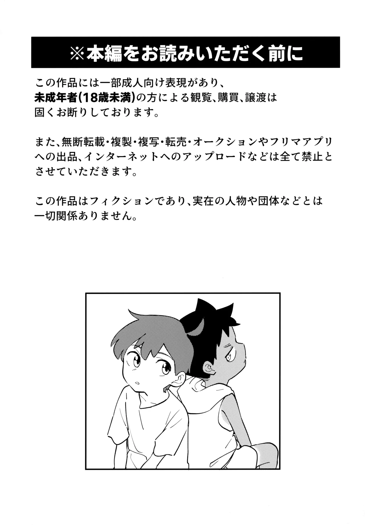 Ano Natsu no Honne page 2 full