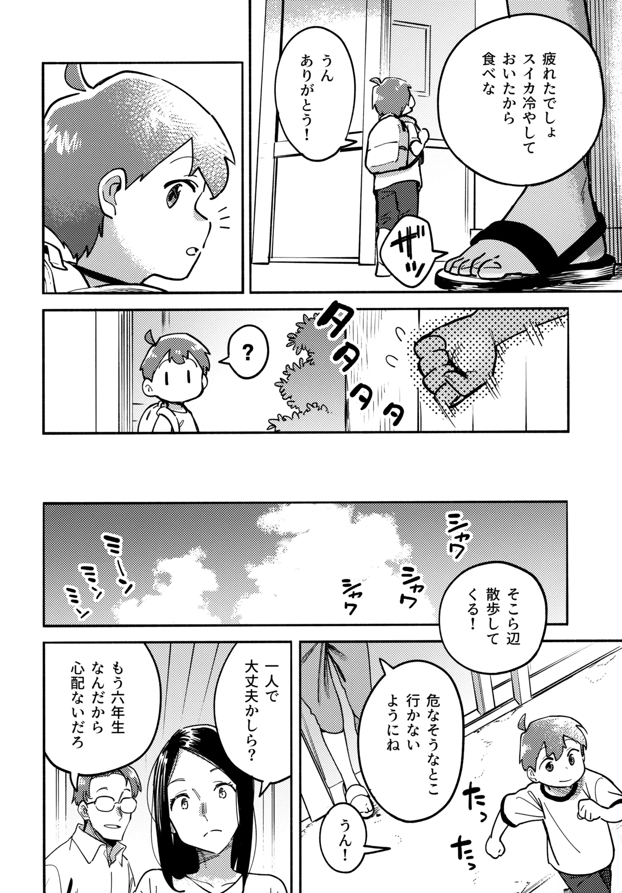 Ano Natsu no Honne page 5 full