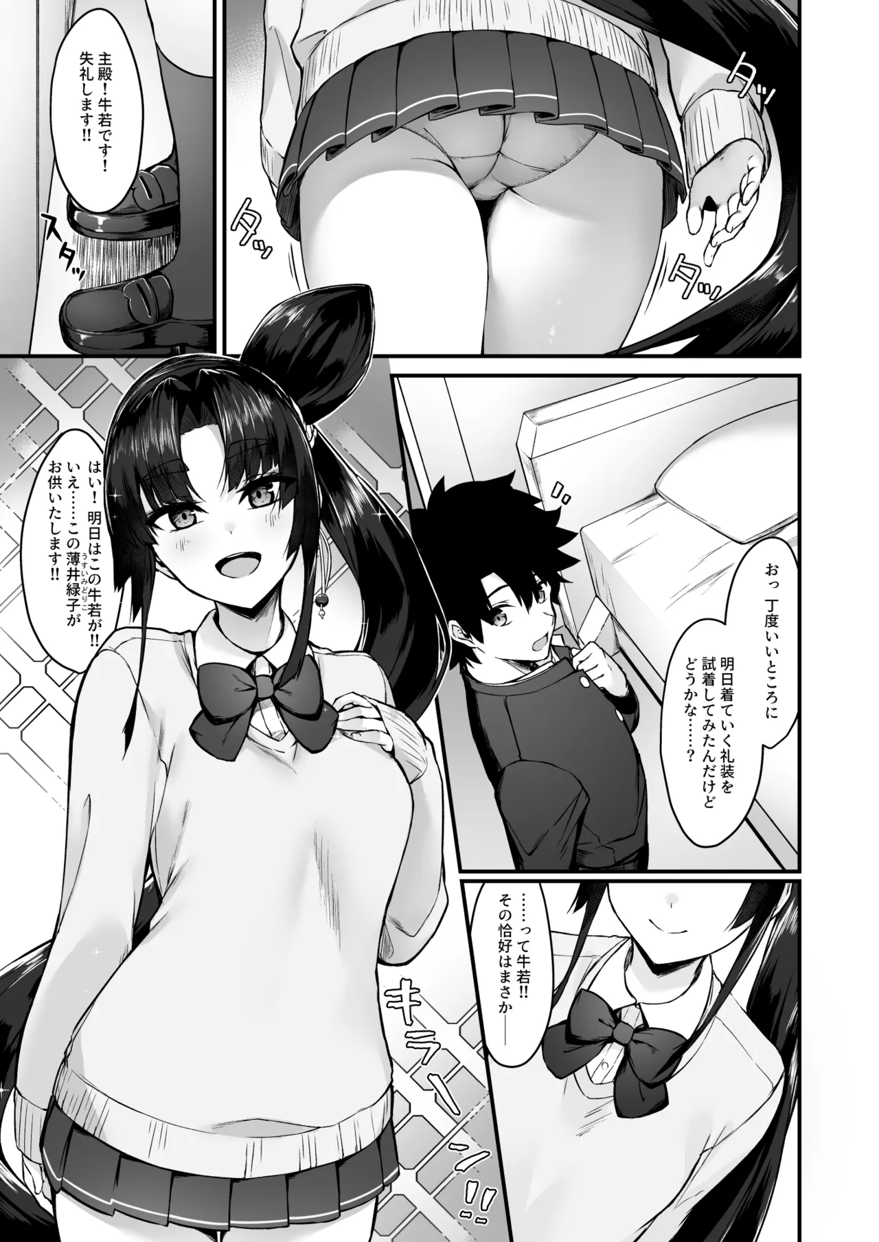 緑子がお供します page 2 full