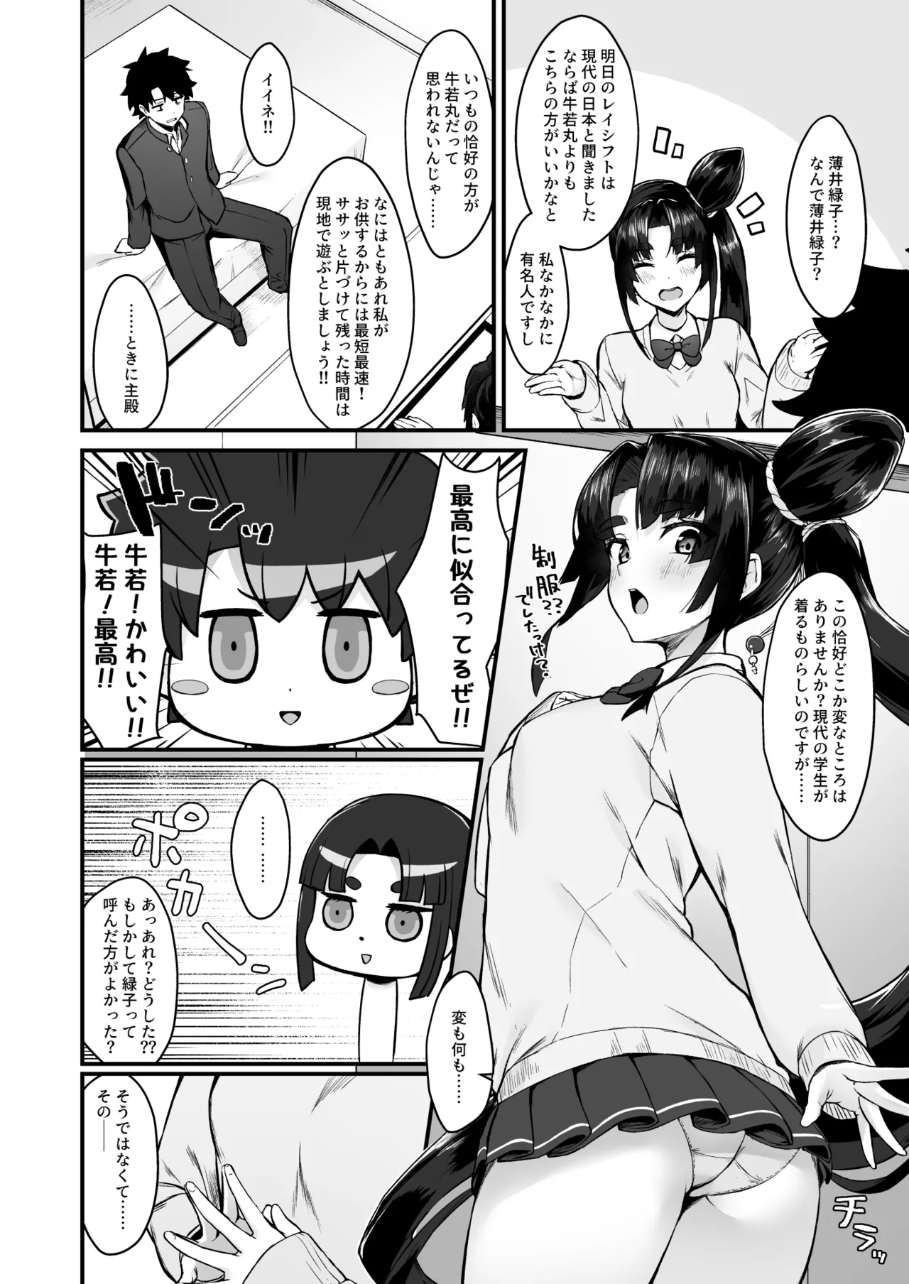 緑子がお供します page 3 full