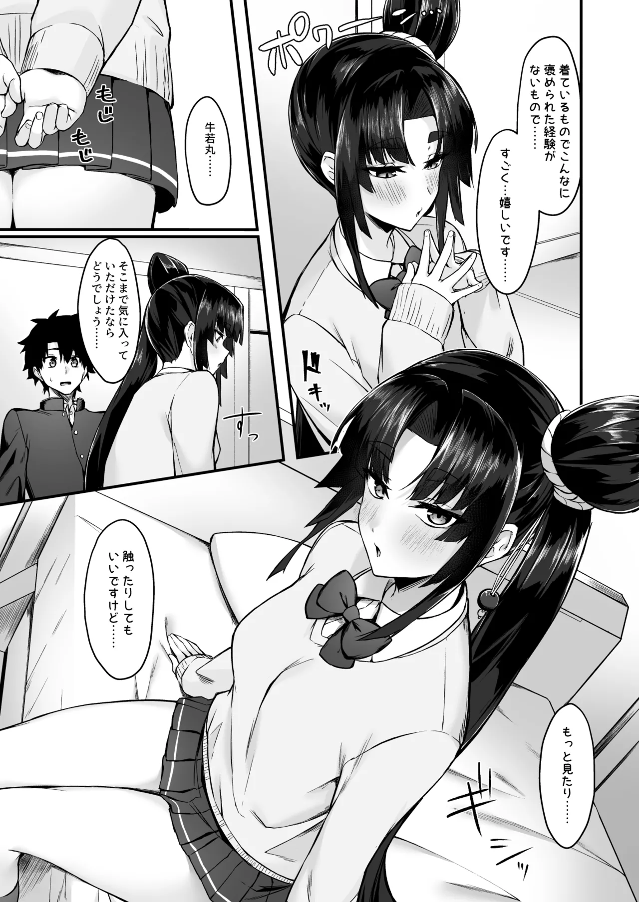 緑子がお供します page 4 full