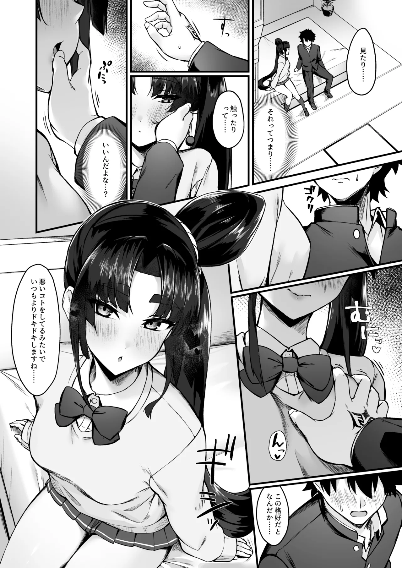 緑子がお供します page 5 full