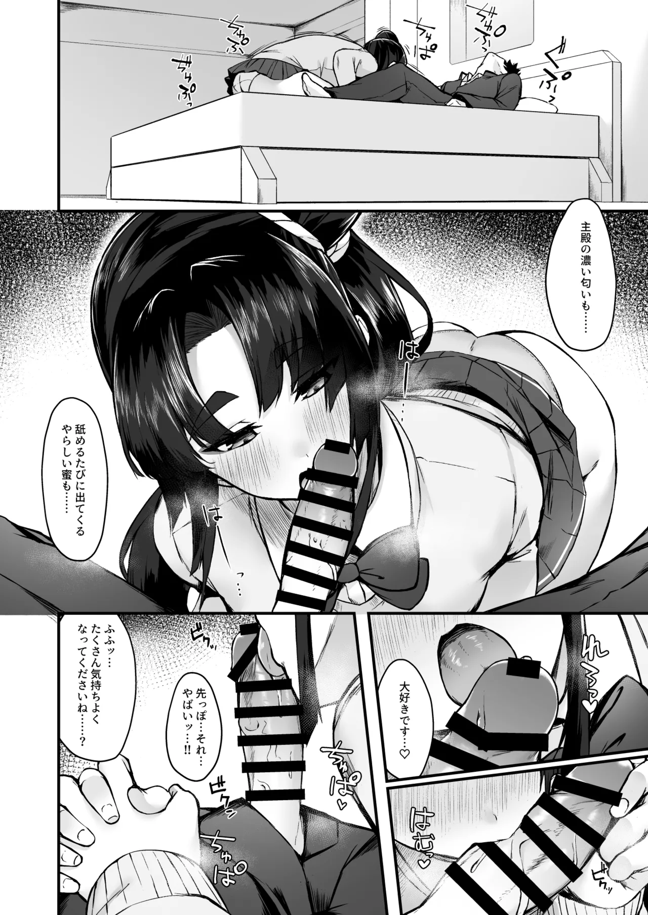 緑子がお供します page 7 full