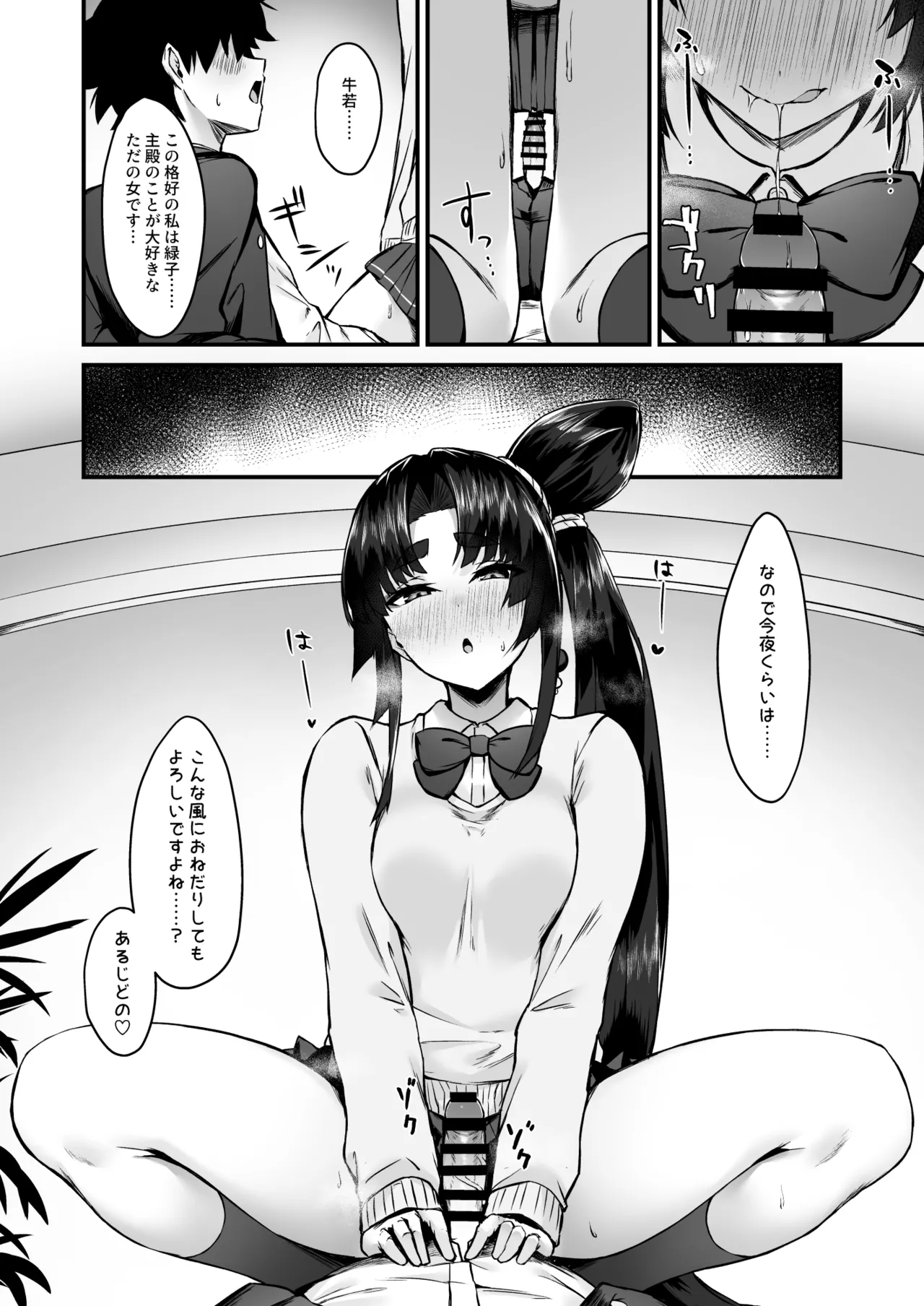 緑子がお供します page 9 full