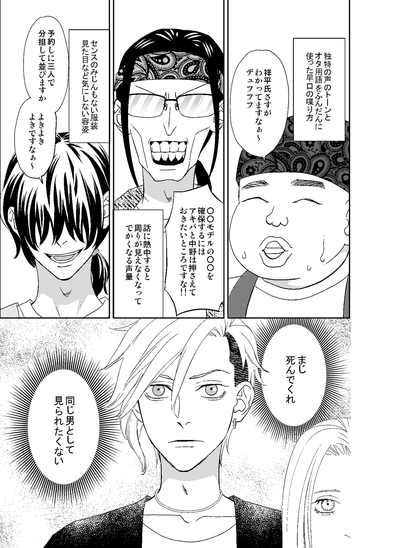 オタ男がイケメン配信者だなんて聞いてない!! page 9 full