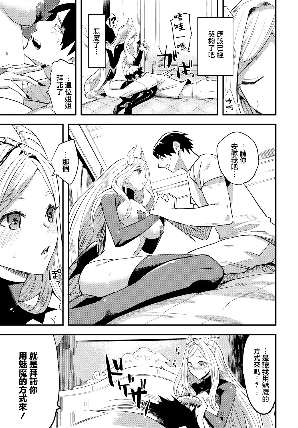 即落ち!_サキュバスさん!! page 3 full