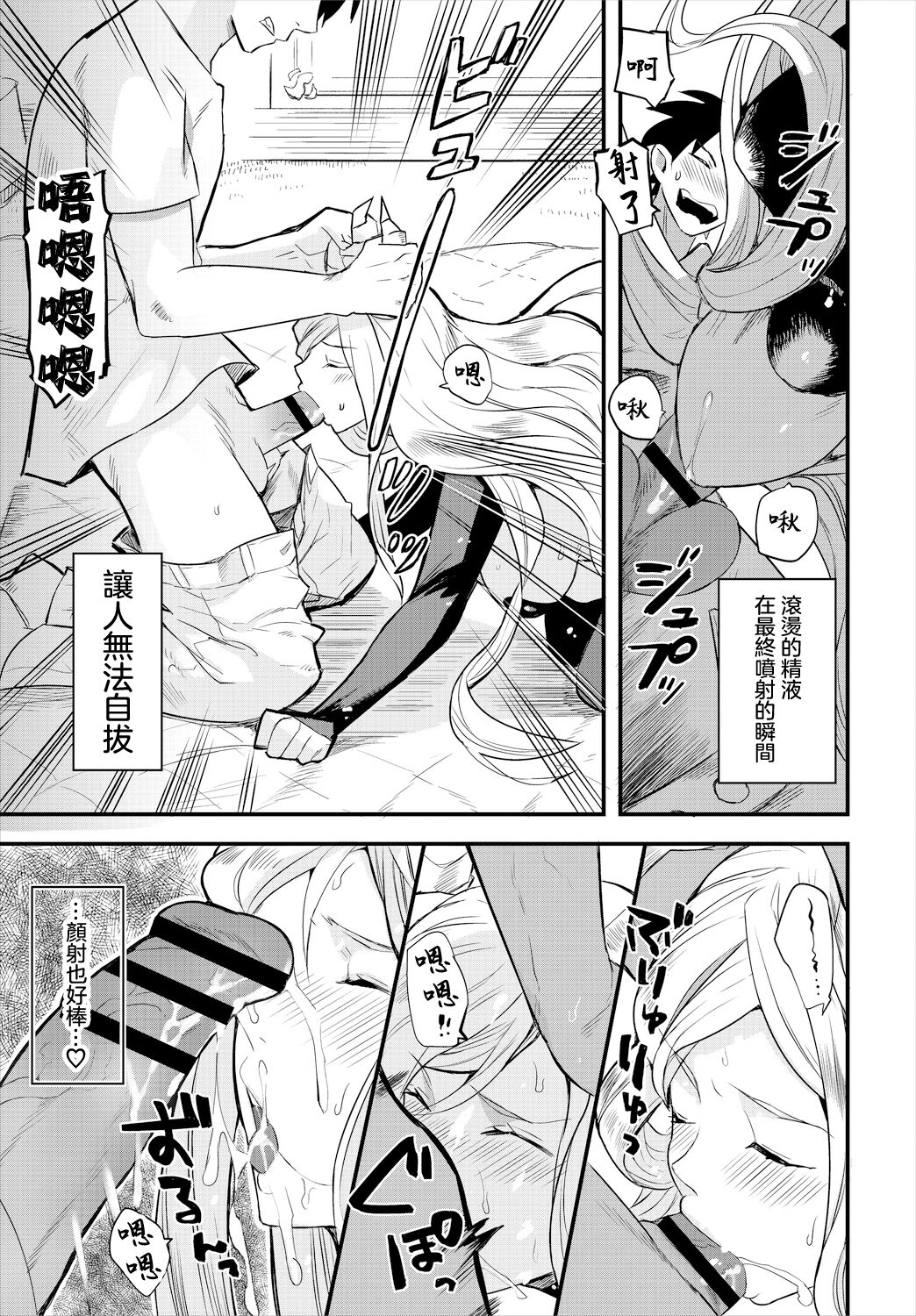 即落ち!_サキュバスさん!! page 5 full