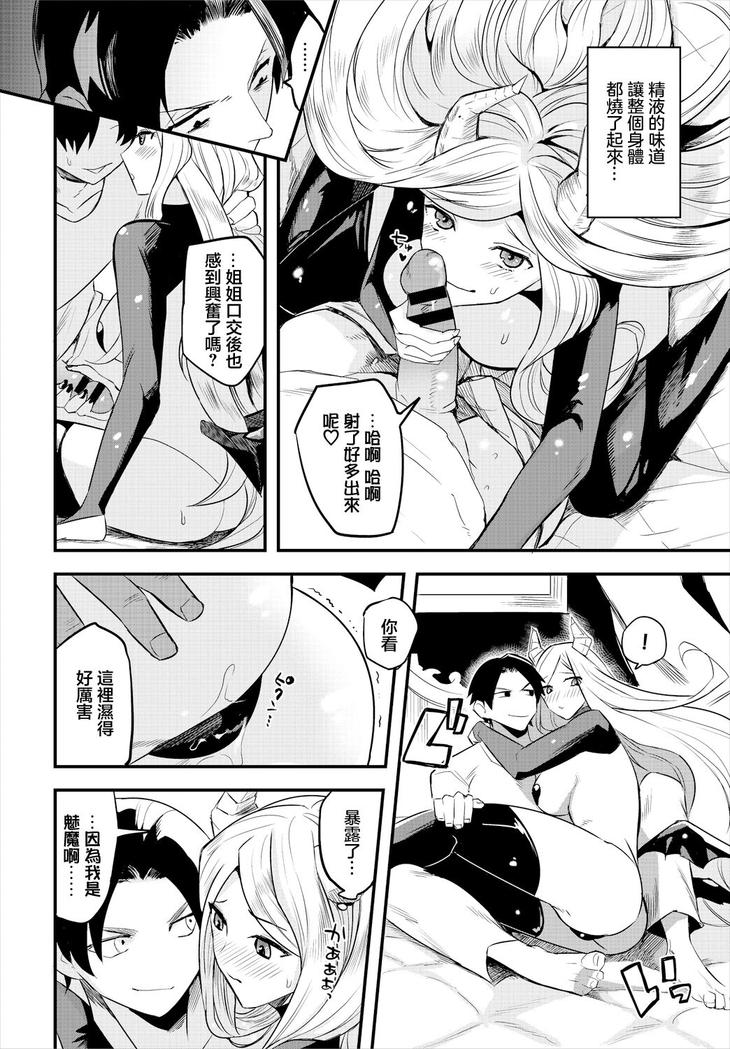 即落ち!_サキュバスさん!! page 6 full
