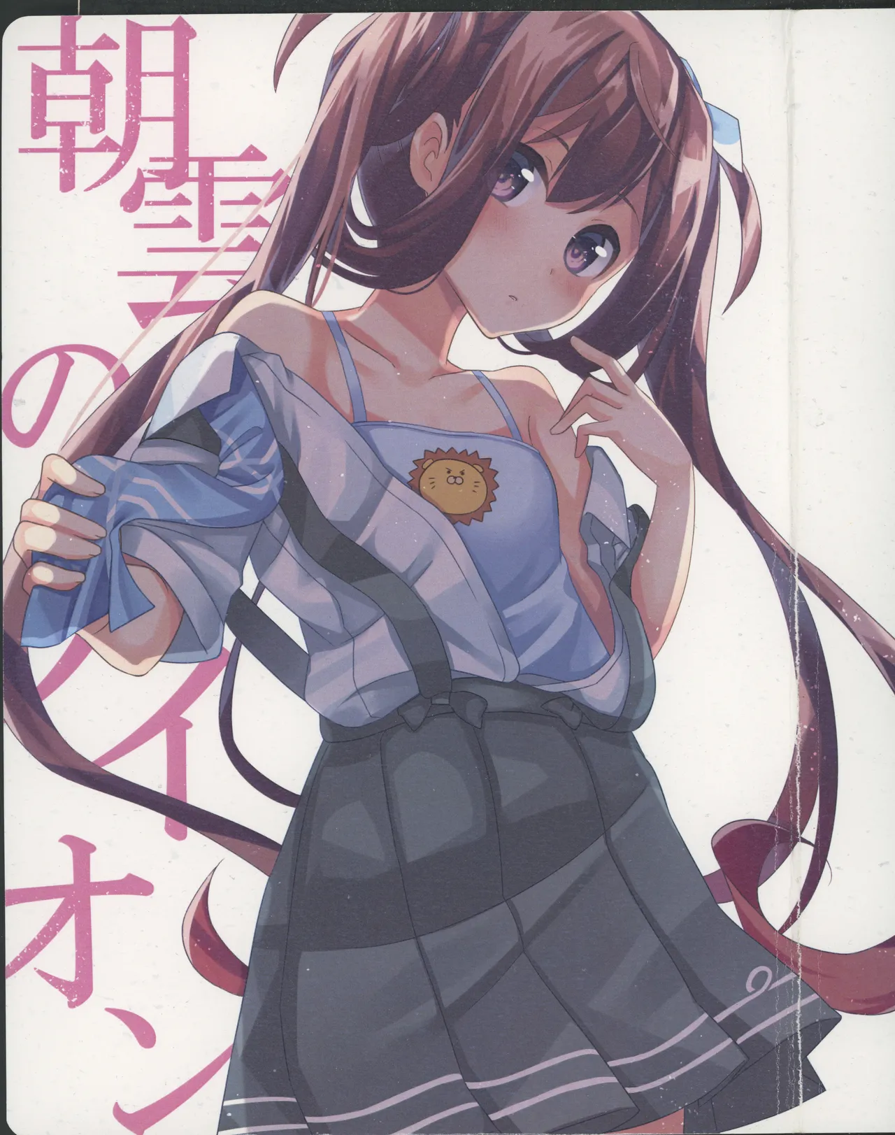 朝雲のライオン page 1 full