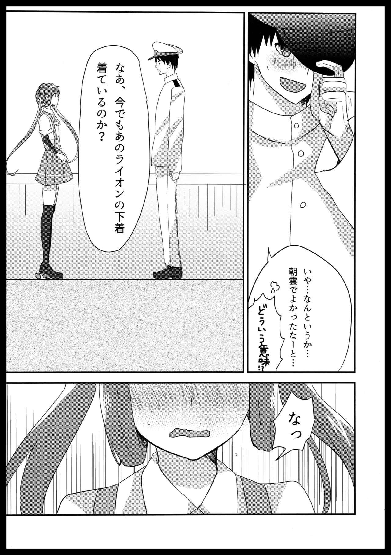 朝雲のライオン page 10 full