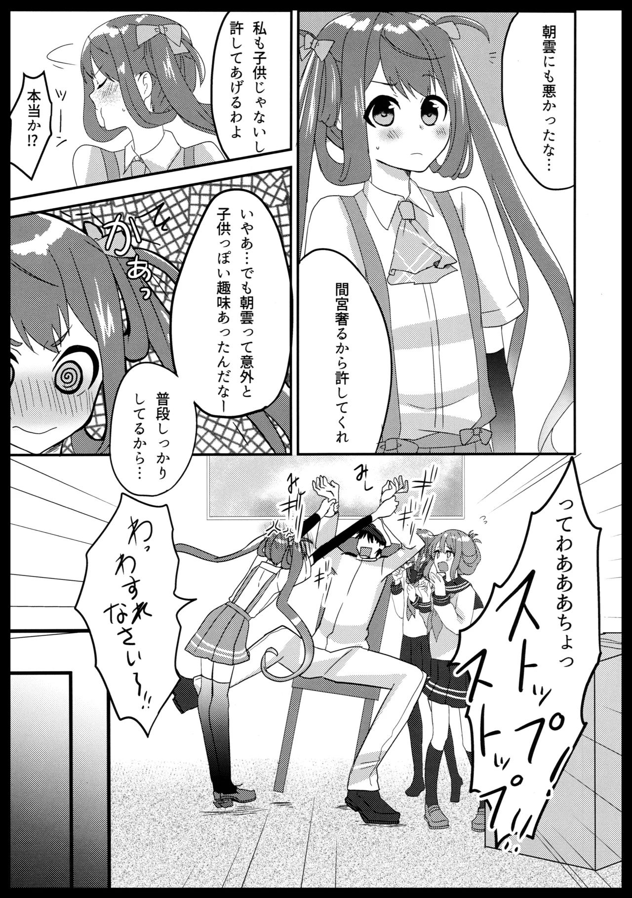 朝雲のライオン page 4 full