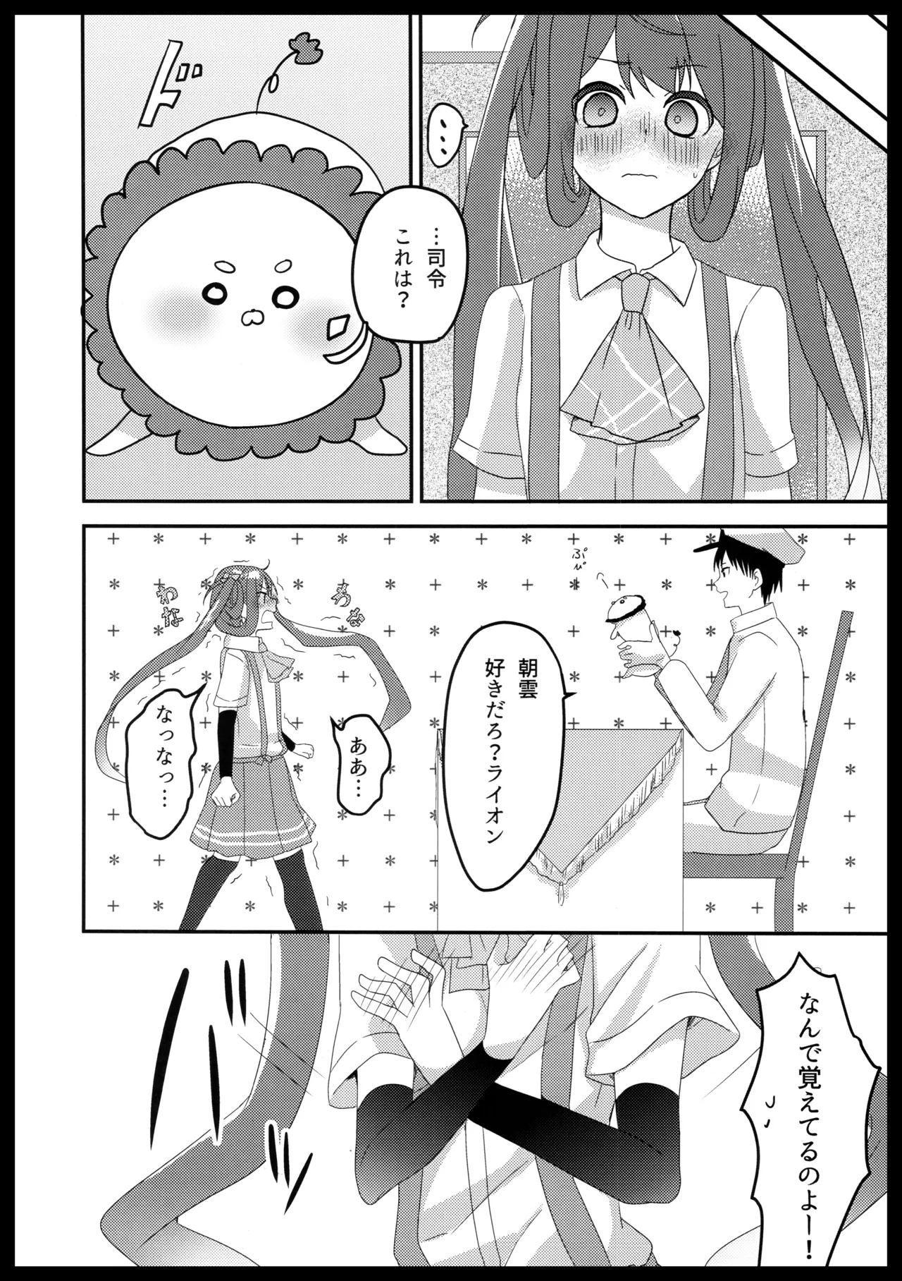 朝雲のライオン page 5 full