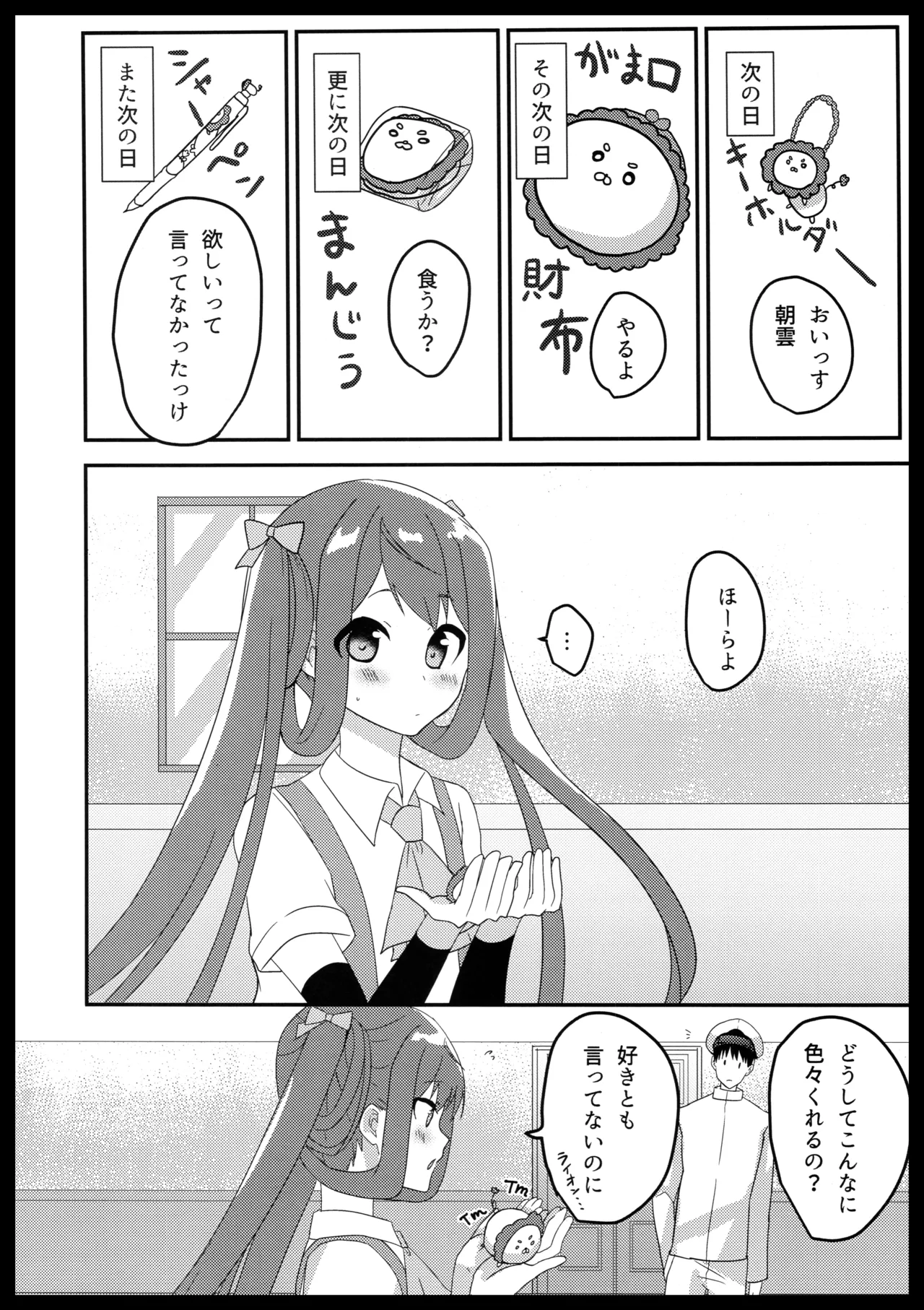 朝雲のライオン page 7 full