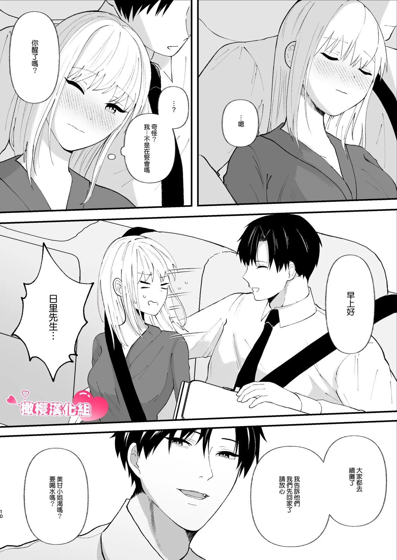 yasashī senpai no shōtai wa kyō ai no yandere danshi｜温柔前辈的真面目是狂爱病娇男 page 10 full