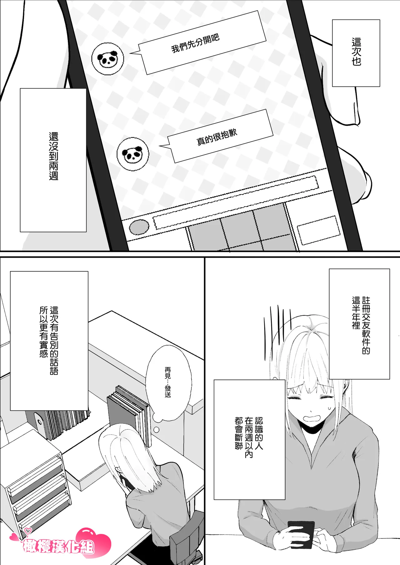yasashī senpai no shōtai wa kyō ai no yandere danshi｜温柔前辈的真面目是狂爱病娇男 page 2 full