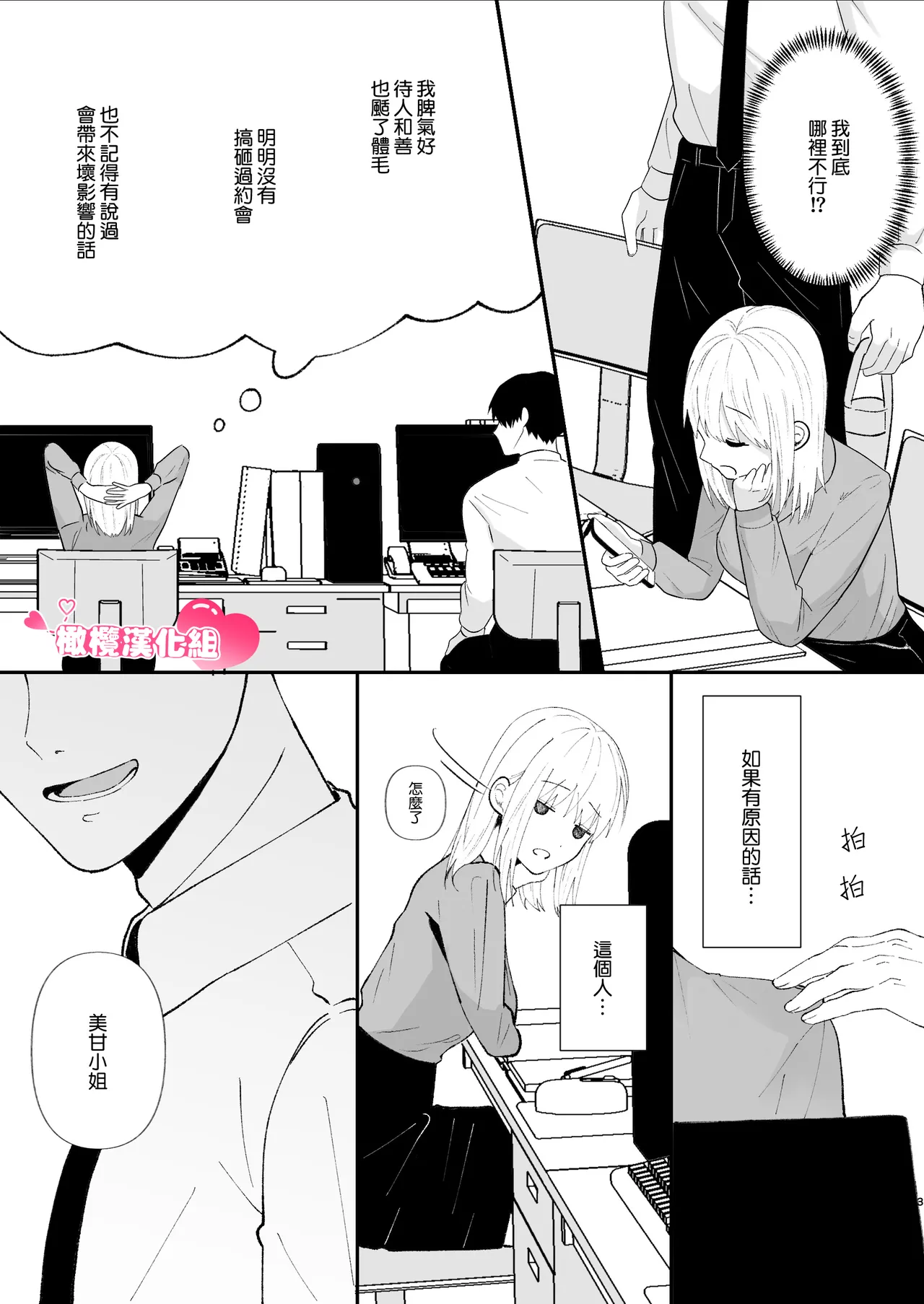 yasashī senpai no shōtai wa kyō ai no yandere danshi｜温柔前辈的真面目是狂爱病娇男 page 3 full