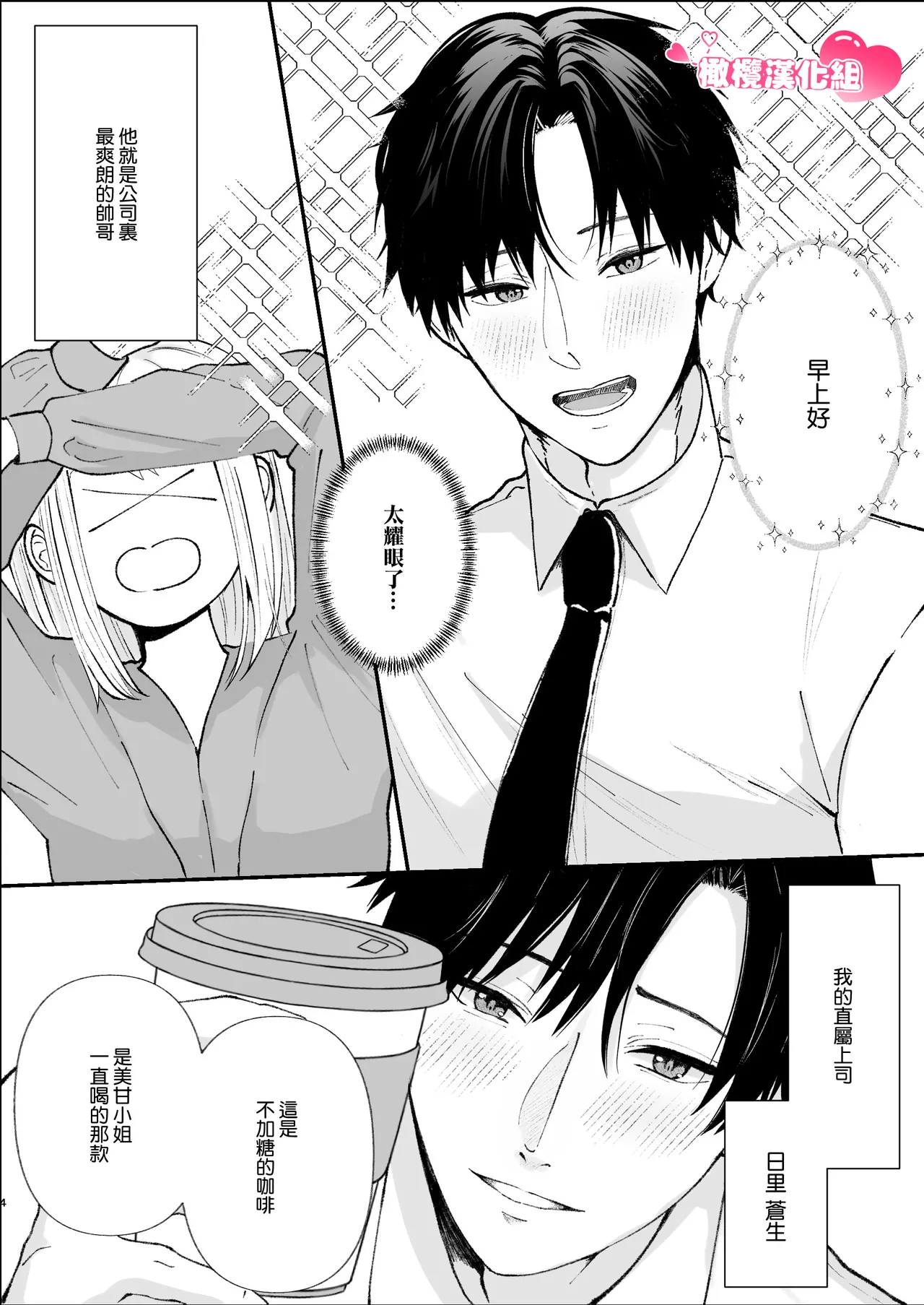 yasashī senpai no shōtai wa kyō ai no yandere danshi｜温柔前辈的真面目是狂爱病娇男 page 4 full