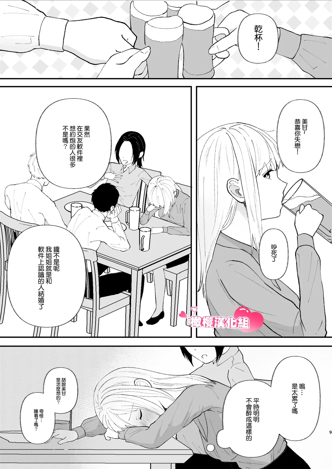 yasashī senpai no shōtai wa kyō ai no yandere danshi｜温柔前辈的真面目是狂爱病娇男 page 9 full