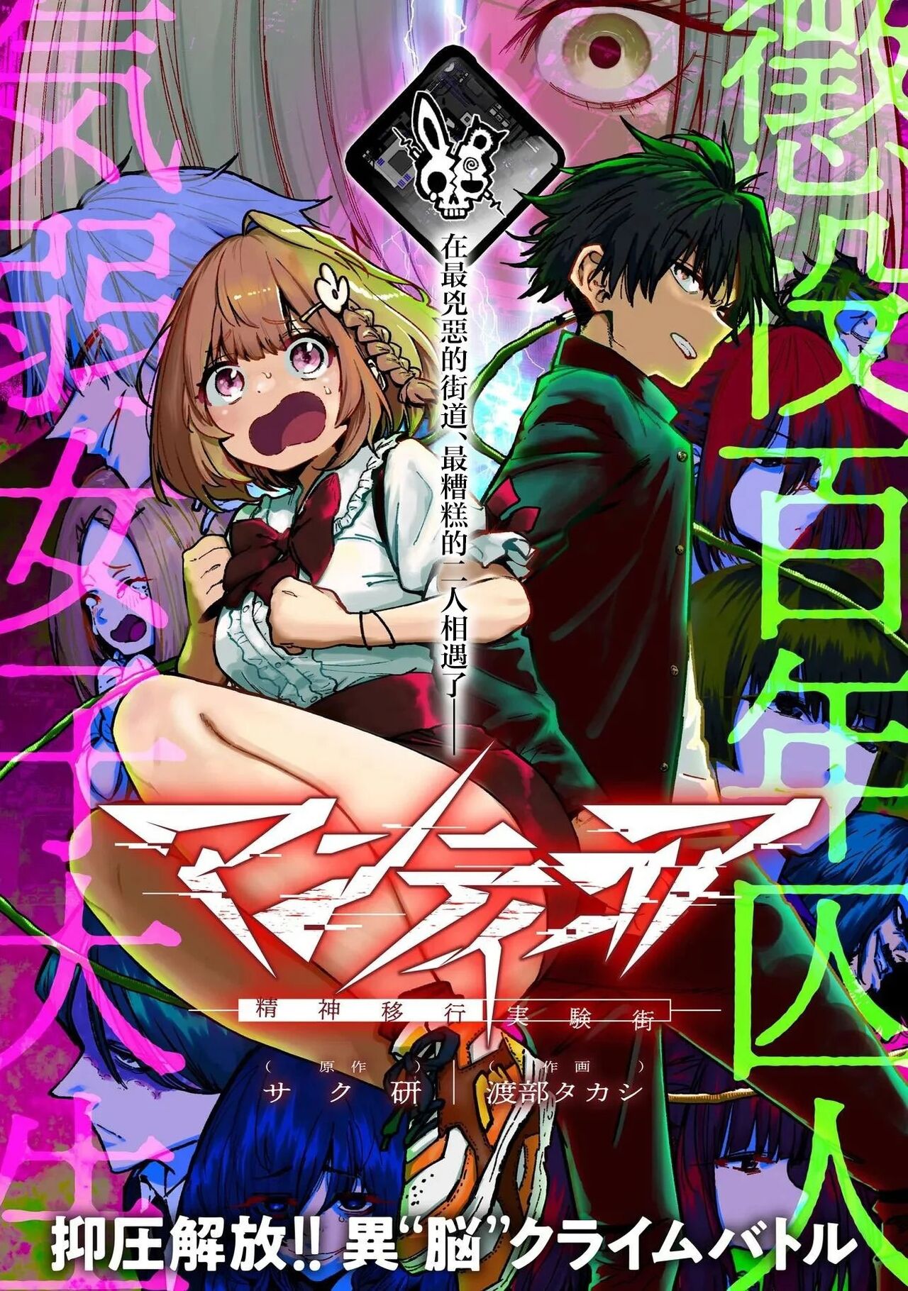 【蝎尾师】精神转移实验街 page 1 full