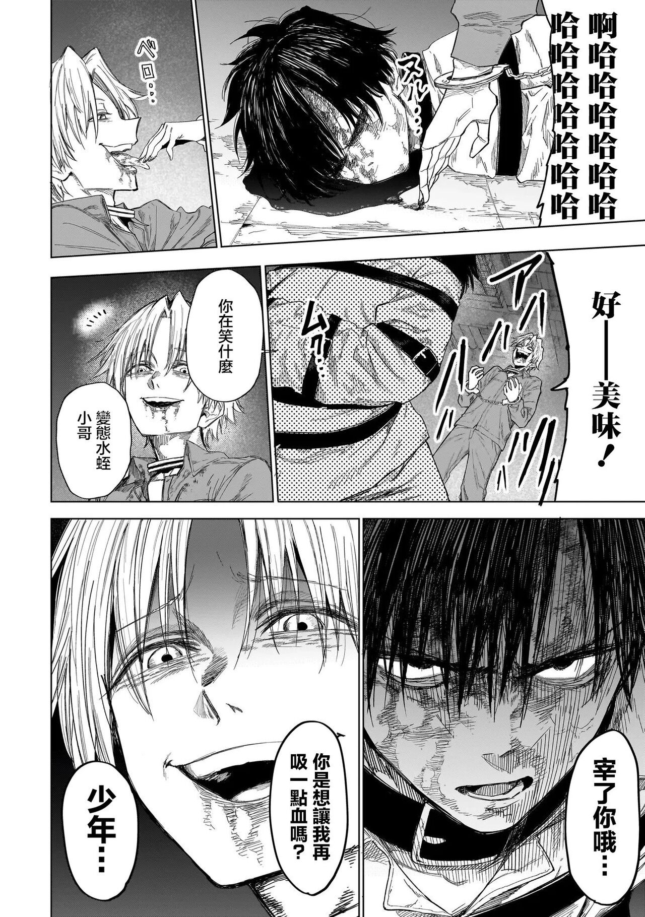 【蝎尾师】精神转移实验街 page 10 full