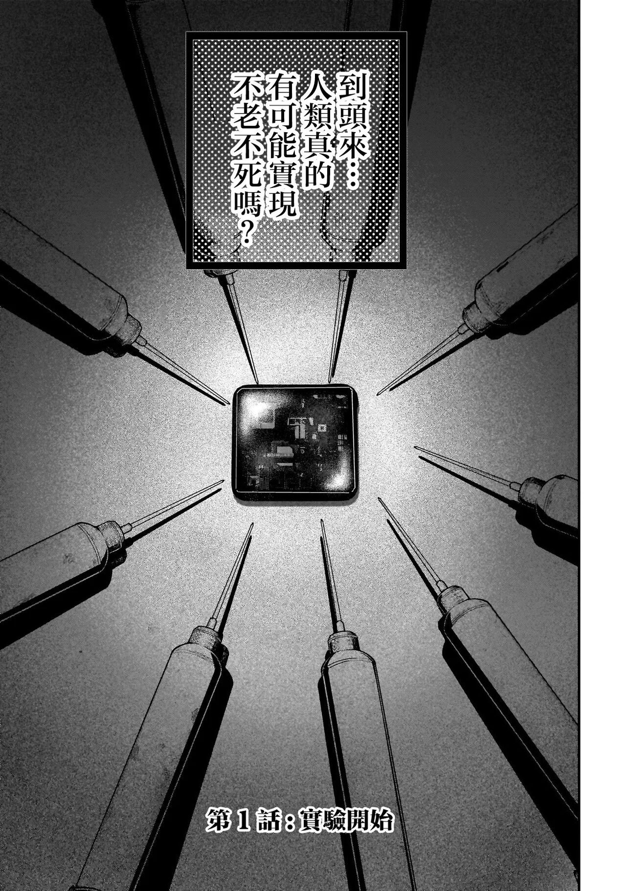 【蝎尾师】精神转移实验街 page 2 full