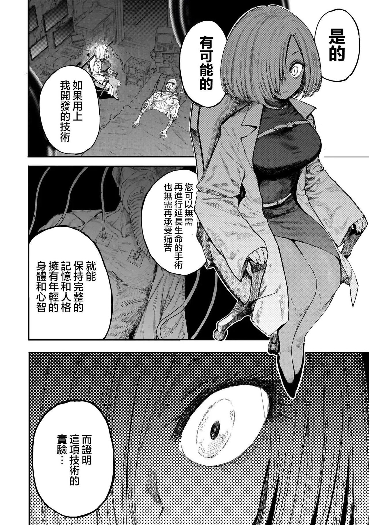 【蝎尾师】精神转移实验街 page 3 full