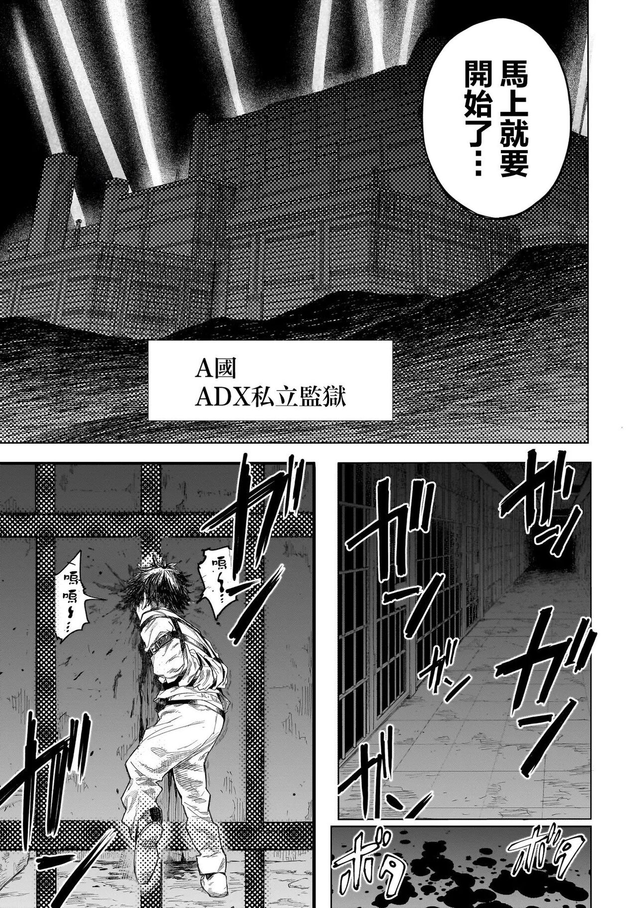 【蝎尾师】精神转移实验街 page 4 full