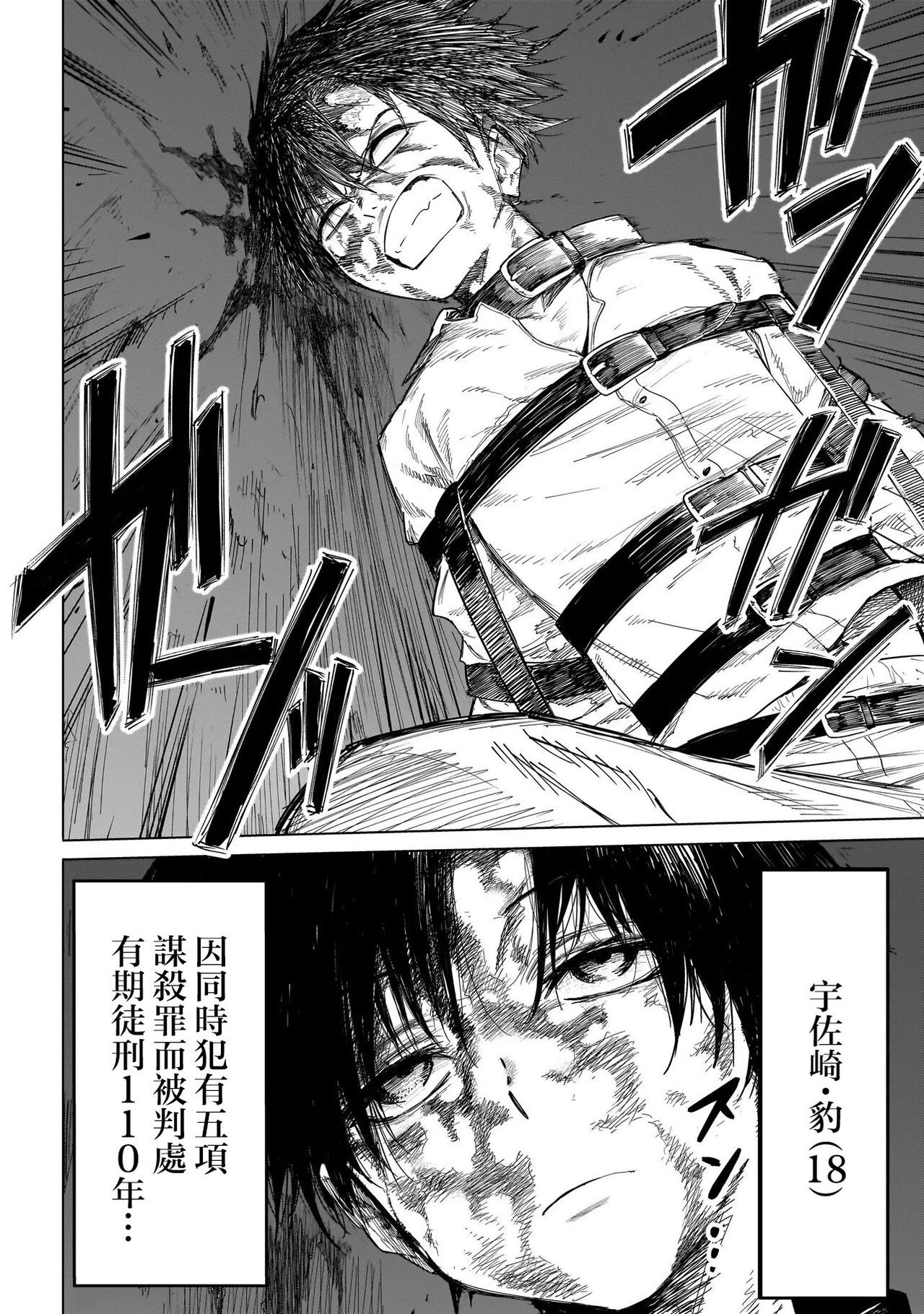 【蝎尾师】精神转移实验街 page 5 full