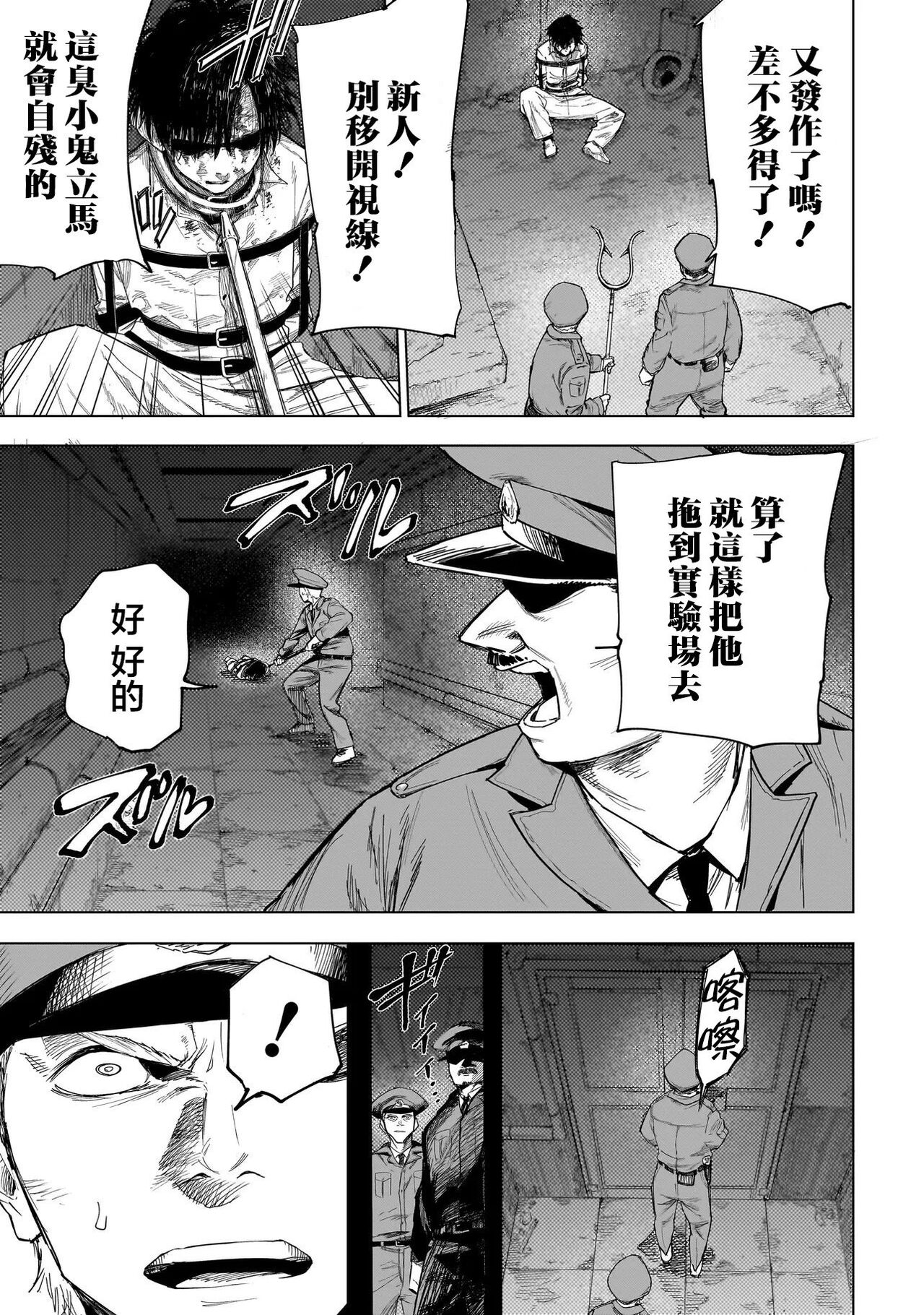 【蝎尾师】精神转移实验街 page 6 full