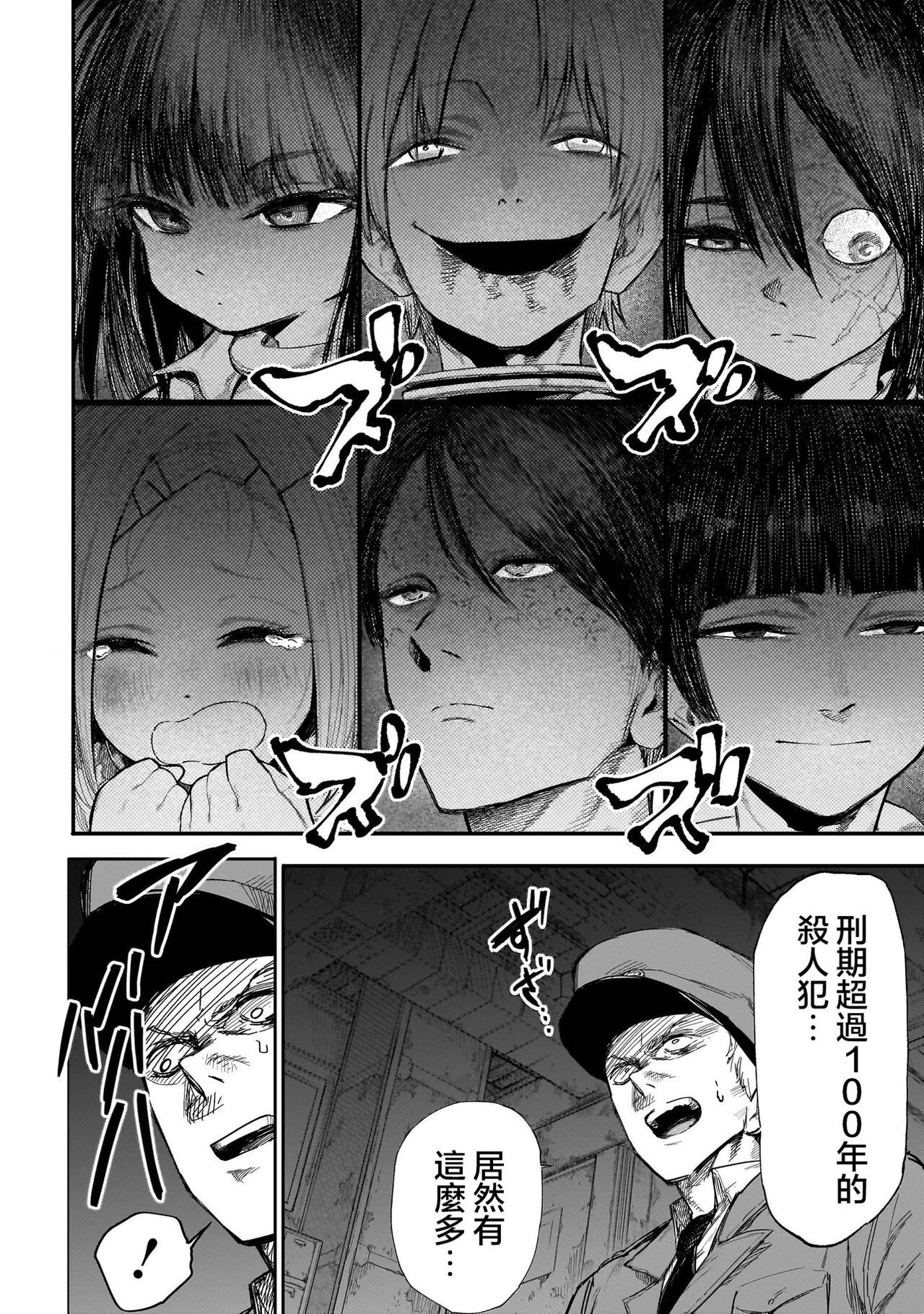 【蝎尾师】精神转移实验街 page 8 full