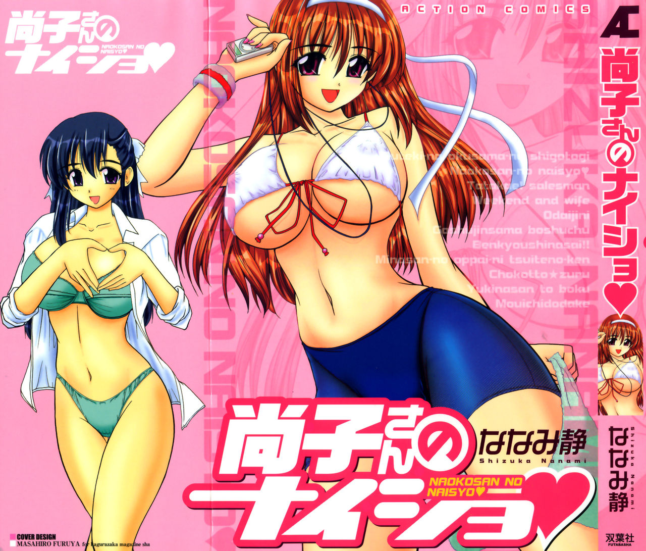 Naoko-san no Naisho page 1 full