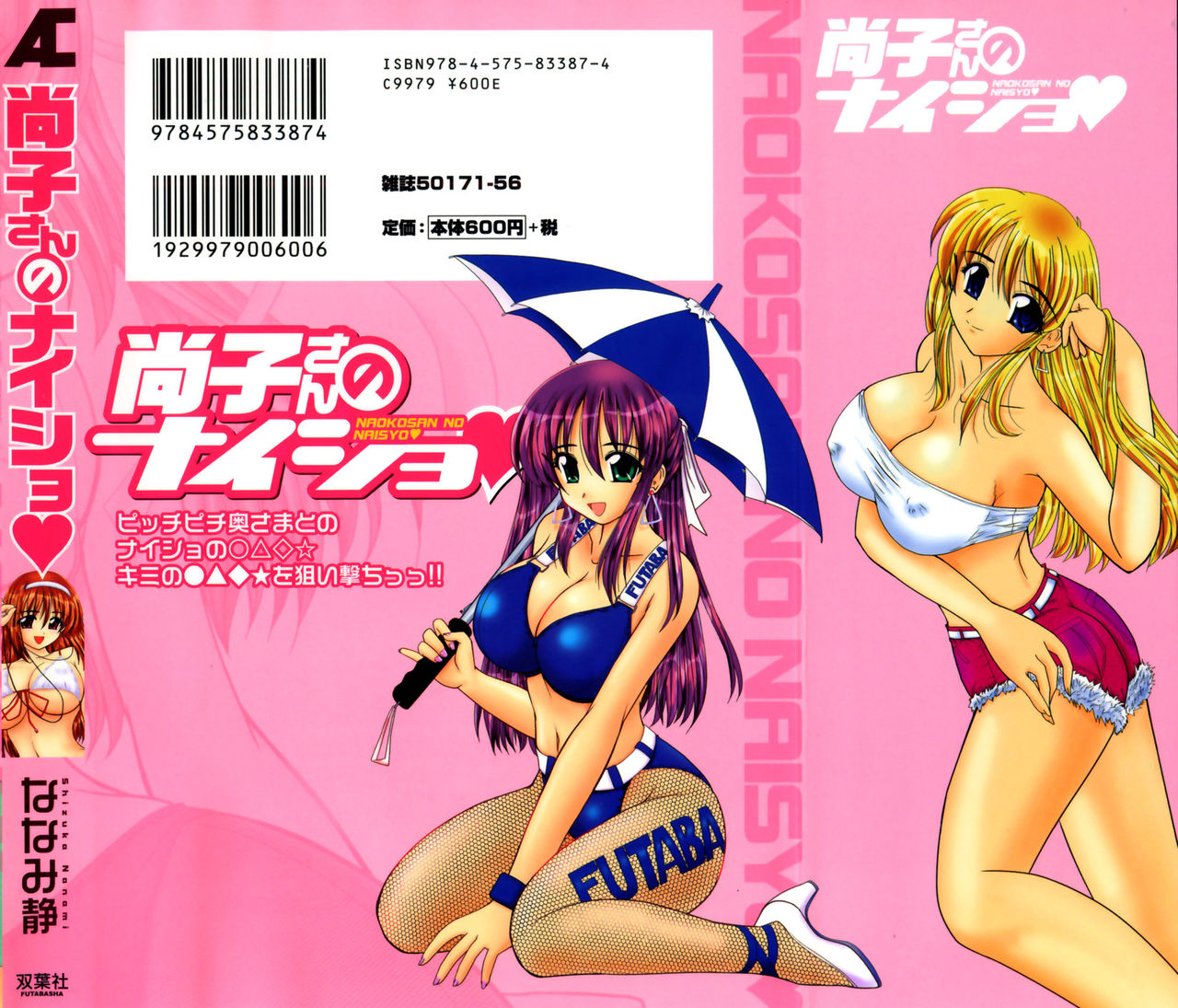 Naoko-san no Naisho page 2 full