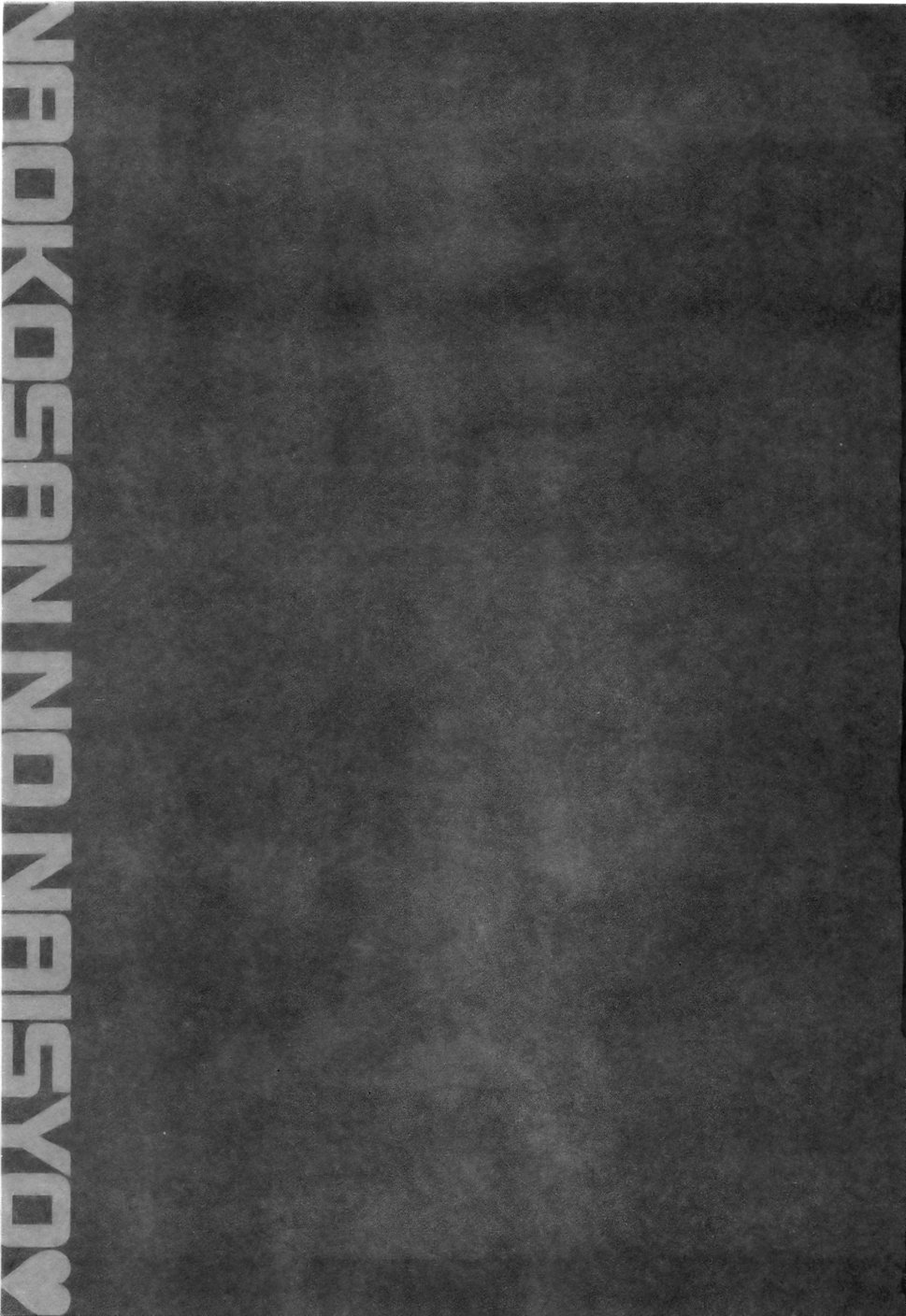 Naoko-san no Naisho page 4 full