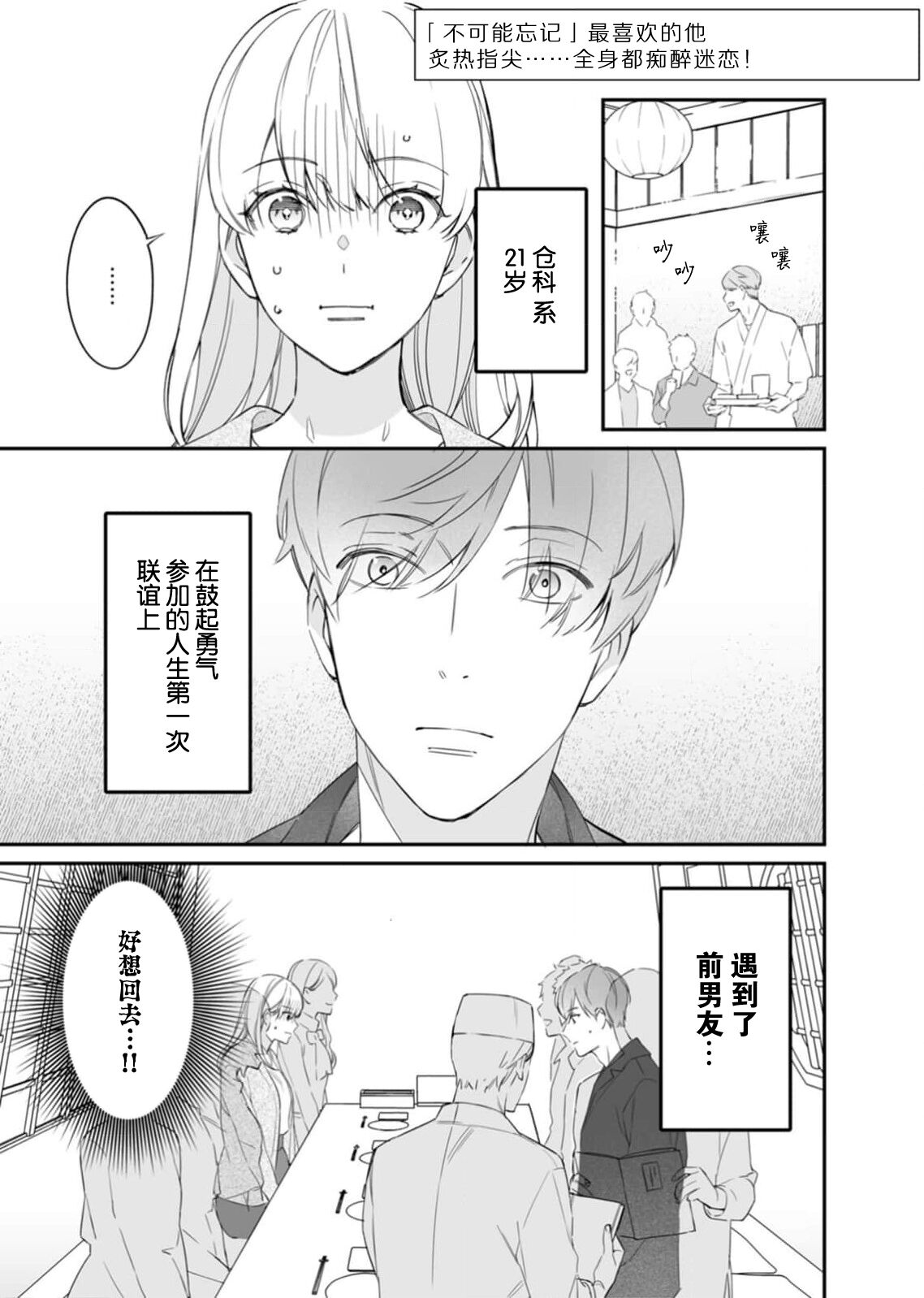 'wasure rareru wake nai daisukidatta kare no atsui yubisaki ni… zenshin Jin to shibire chau! |「不可能忘记」最喜欢的他炙热指尖……全身都痴醉迷恋！ page 1 full