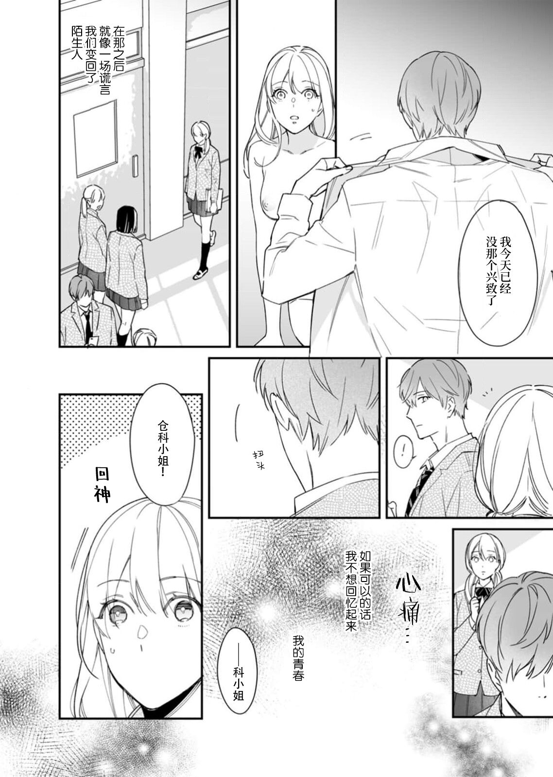 'wasure rareru wake nai daisukidatta kare no atsui yubisaki ni… zenshin Jin to shibire chau! |「不可能忘记」最喜欢的他炙热指尖……全身都痴醉迷恋！ page 10 full