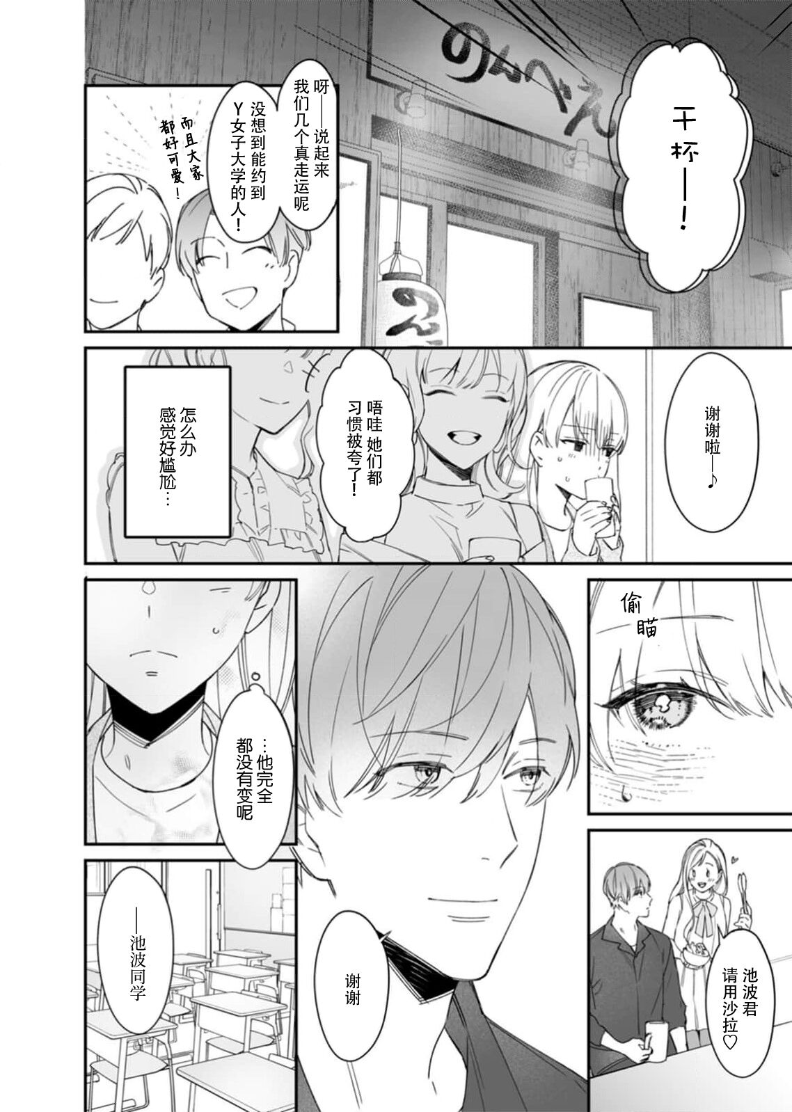 'wasure rareru wake nai daisukidatta kare no atsui yubisaki ni… zenshin Jin to shibire chau! |「不可能忘记」最喜欢的他炙热指尖……全身都痴醉迷恋！ page 4 full