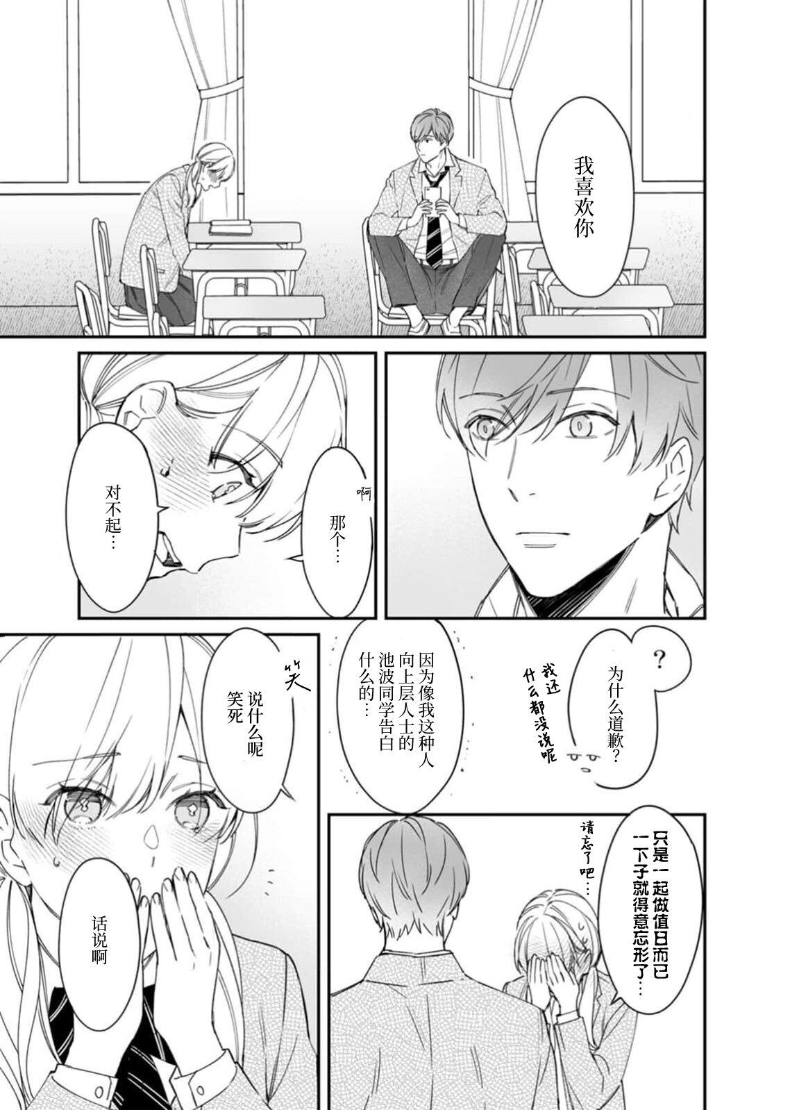 'wasure rareru wake nai daisukidatta kare no atsui yubisaki ni… zenshin Jin to shibire chau! |「不可能忘记」最喜欢的他炙热指尖……全身都痴醉迷恋！ page 5 full