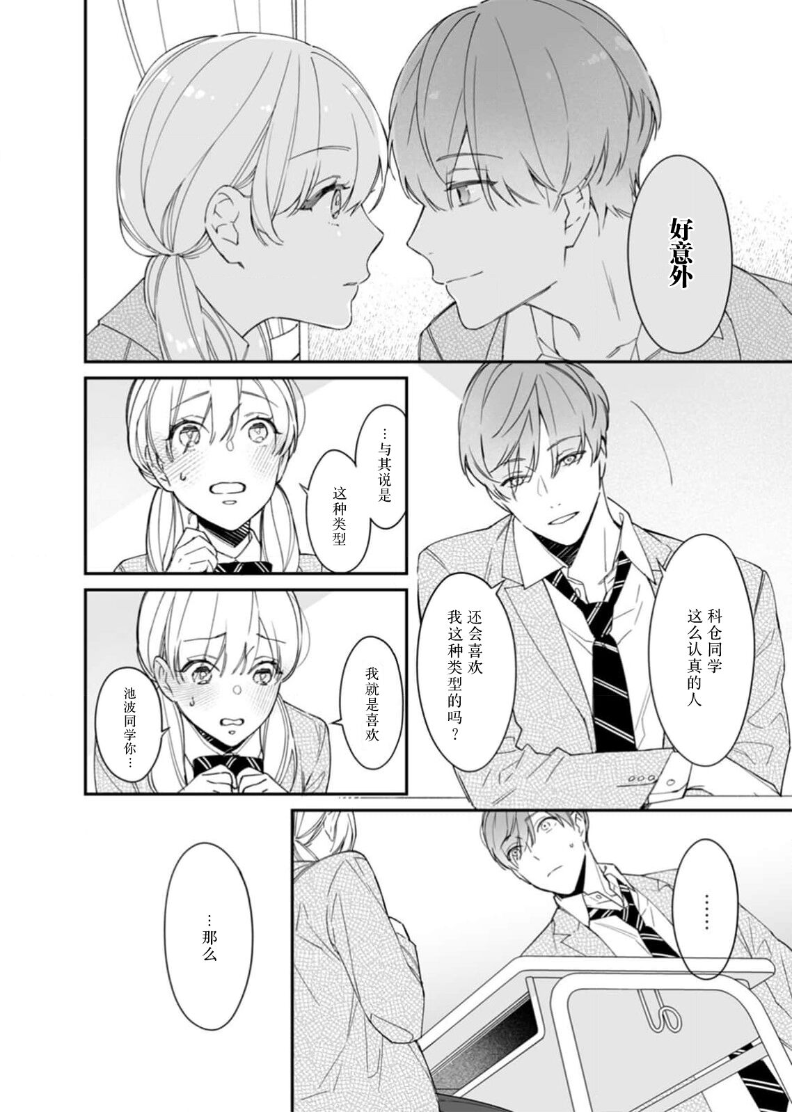 'wasure rareru wake nai daisukidatta kare no atsui yubisaki ni… zenshin Jin to shibire chau! |「不可能忘记」最喜欢的他炙热指尖……全身都痴醉迷恋！ page 6 full