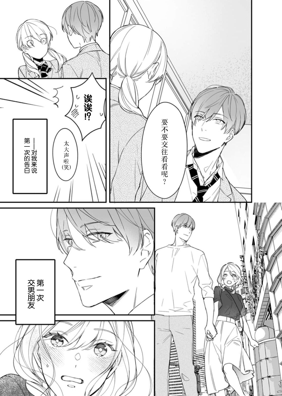 'wasure rareru wake nai daisukidatta kare no atsui yubisaki ni… zenshin Jin to shibire chau! |「不可能忘记」最喜欢的他炙热指尖……全身都痴醉迷恋！ page 7 full