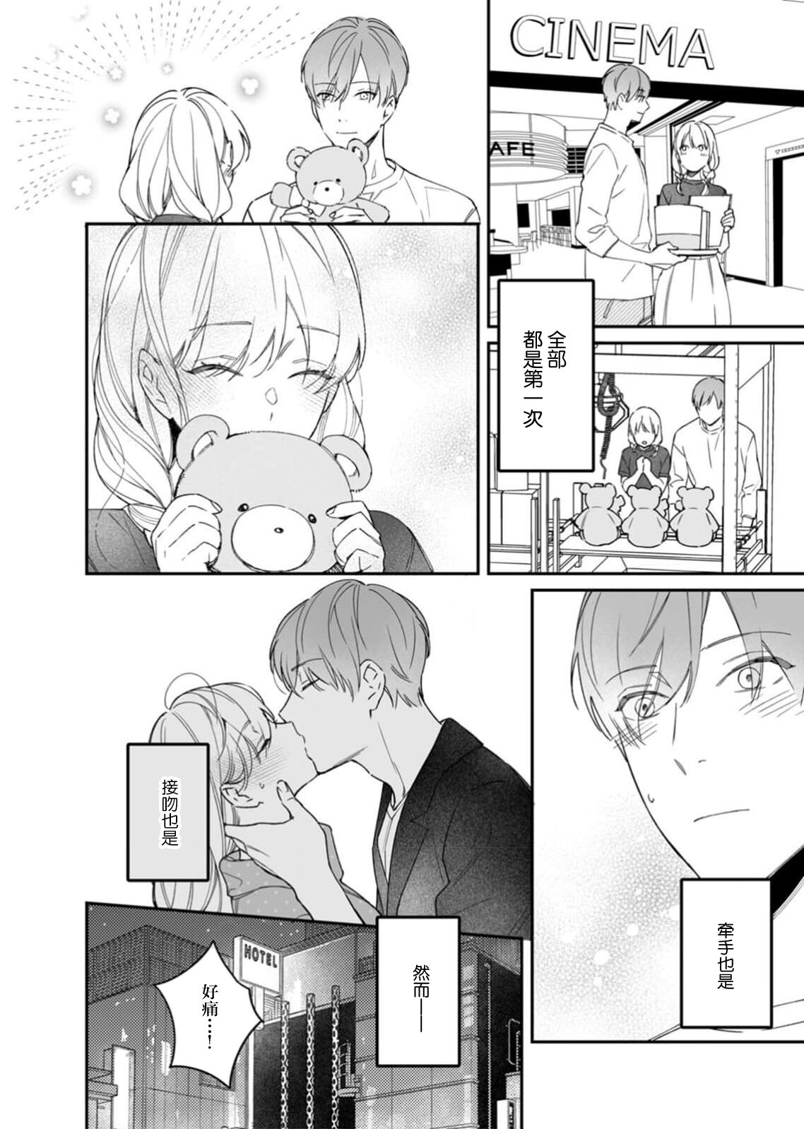 'wasure rareru wake nai daisukidatta kare no atsui yubisaki ni… zenshin Jin to shibire chau! |「不可能忘记」最喜欢的他炙热指尖……全身都痴醉迷恋！ page 8 full