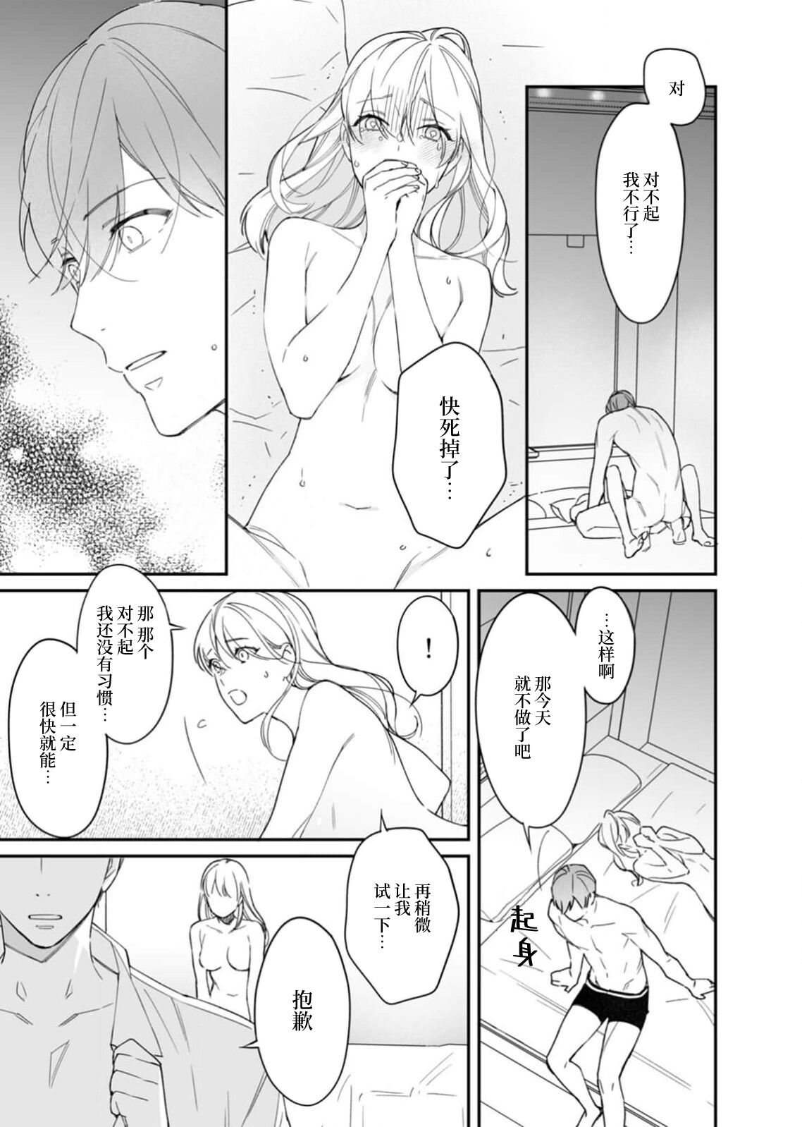 'wasure rareru wake nai daisukidatta kare no atsui yubisaki ni… zenshin Jin to shibire chau! |「不可能忘记」最喜欢的他炙热指尖……全身都痴醉迷恋！ page 9 full