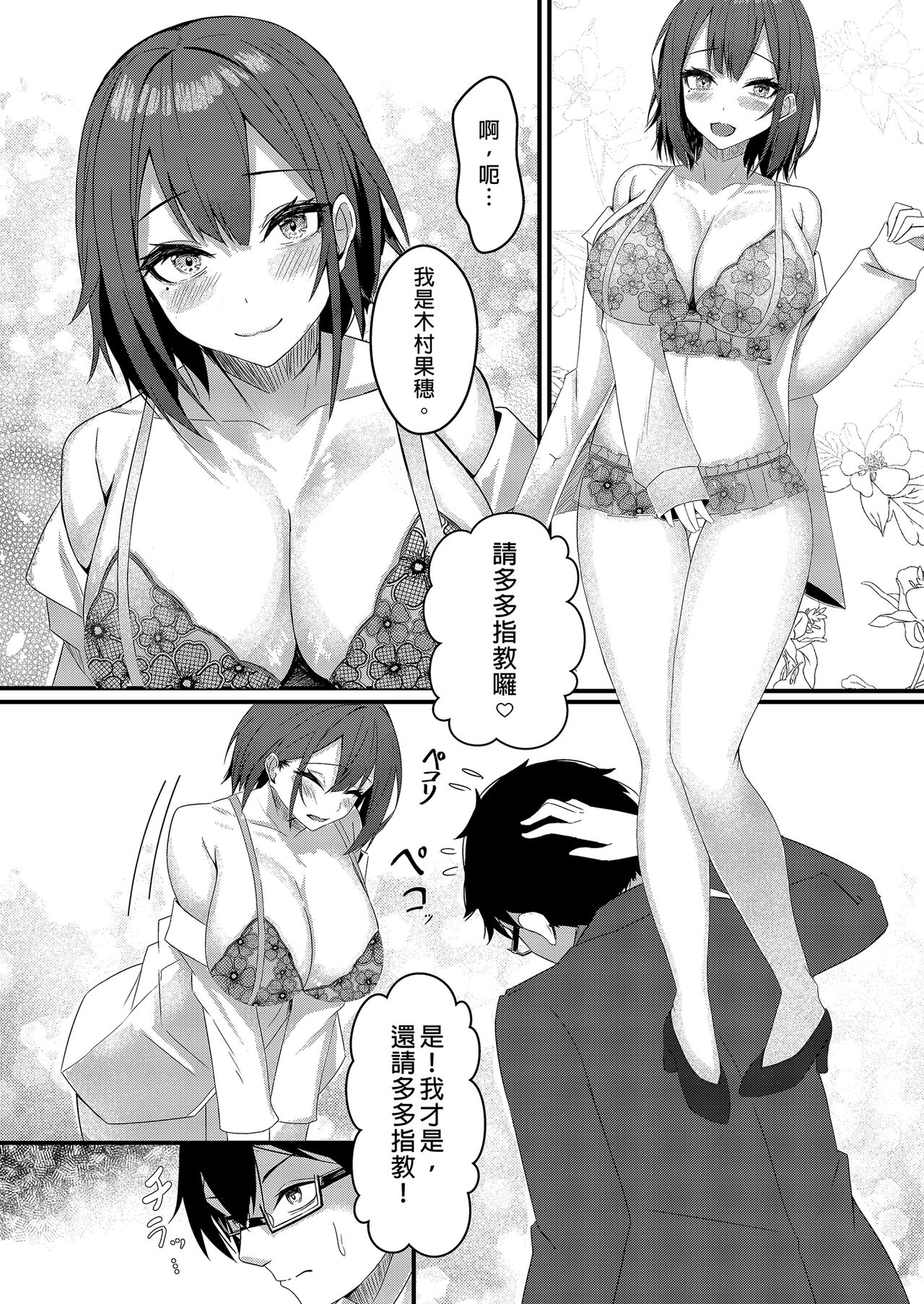 Kyou kara Ladies Shitagi Brand no Producer o Makasaremashita. page 10 full