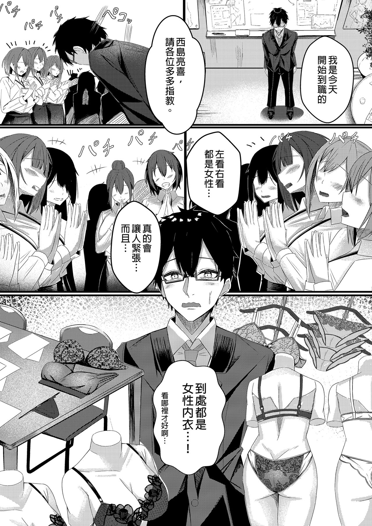 Kyou kara Ladies Shitagi Brand no Producer o Makasaremashita. page 4 full