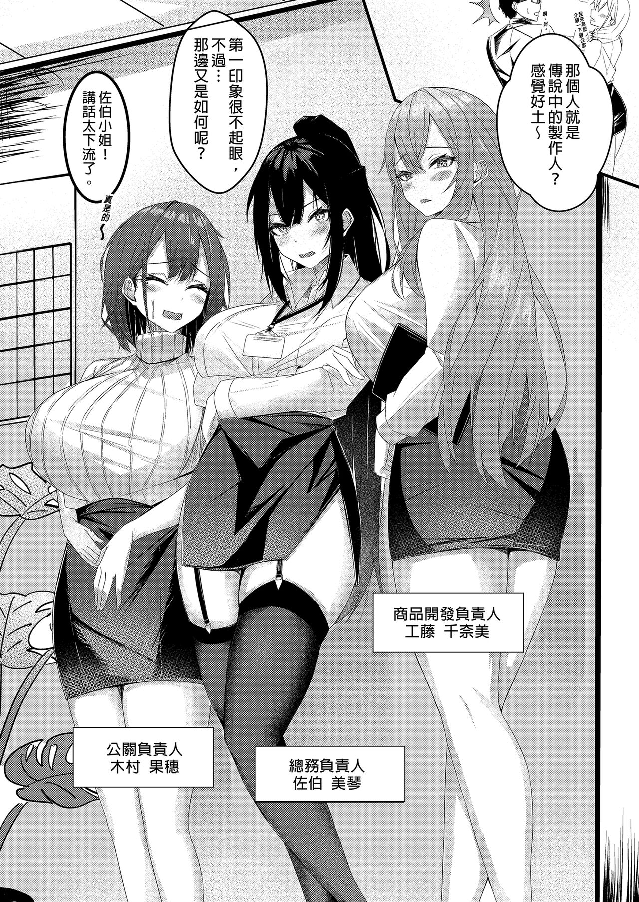 Kyou kara Ladies Shitagi Brand no Producer o Makasaremashita. page 5 full