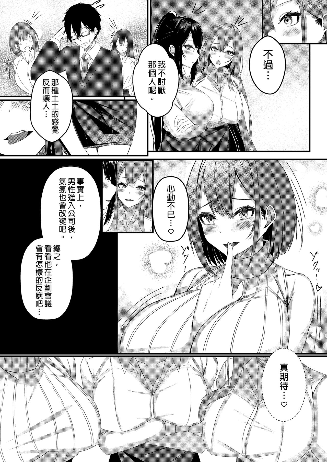 Kyou kara Ladies Shitagi Brand no Producer o Makasaremashita. page 6 full