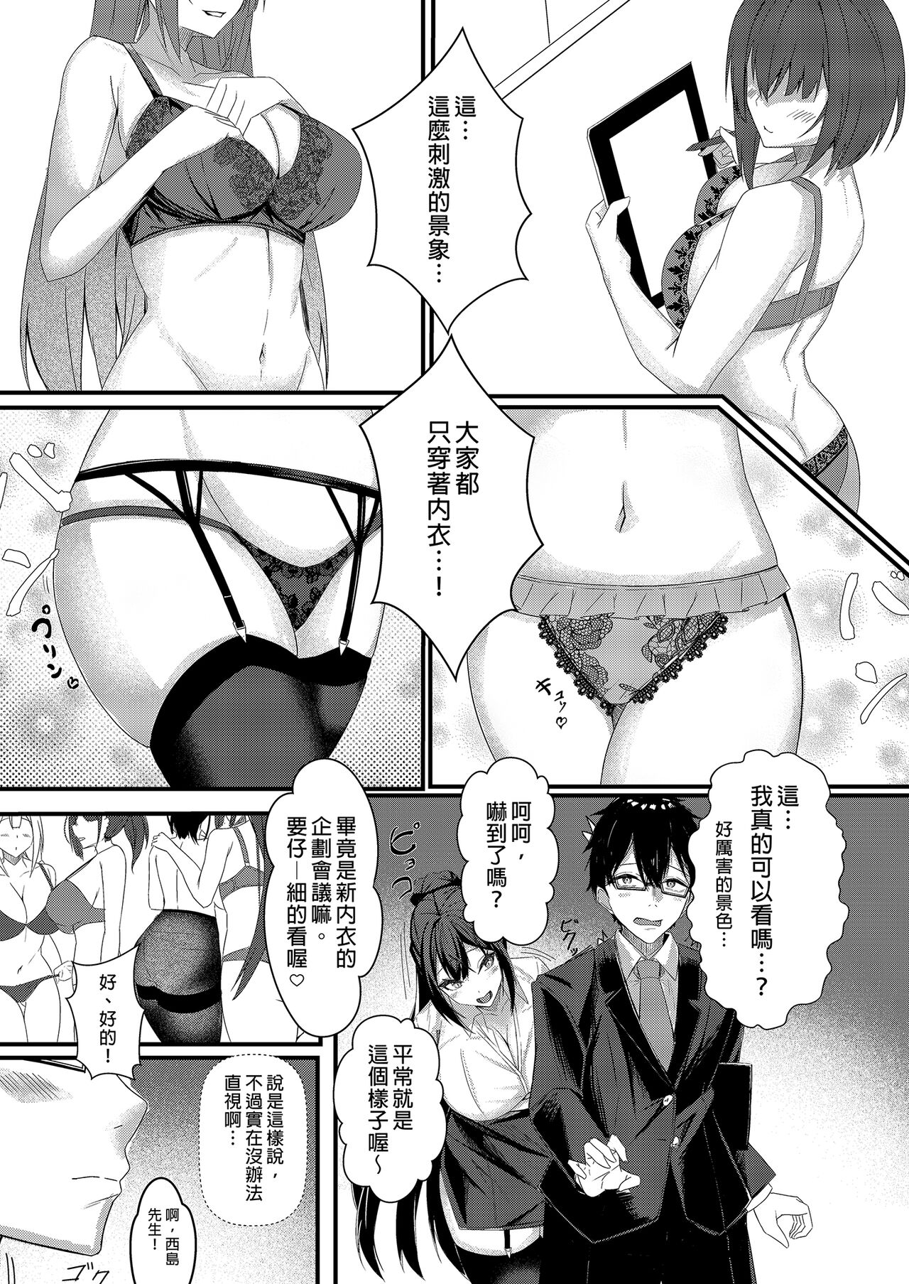 Kyou kara Ladies Shitagi Brand no Producer o Makasaremashita. page 9 full