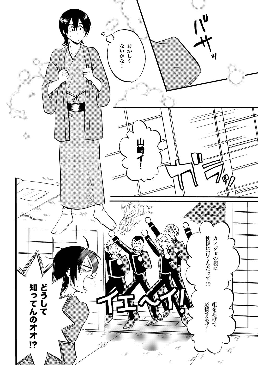 夜の名を呼ぶ page 3 full