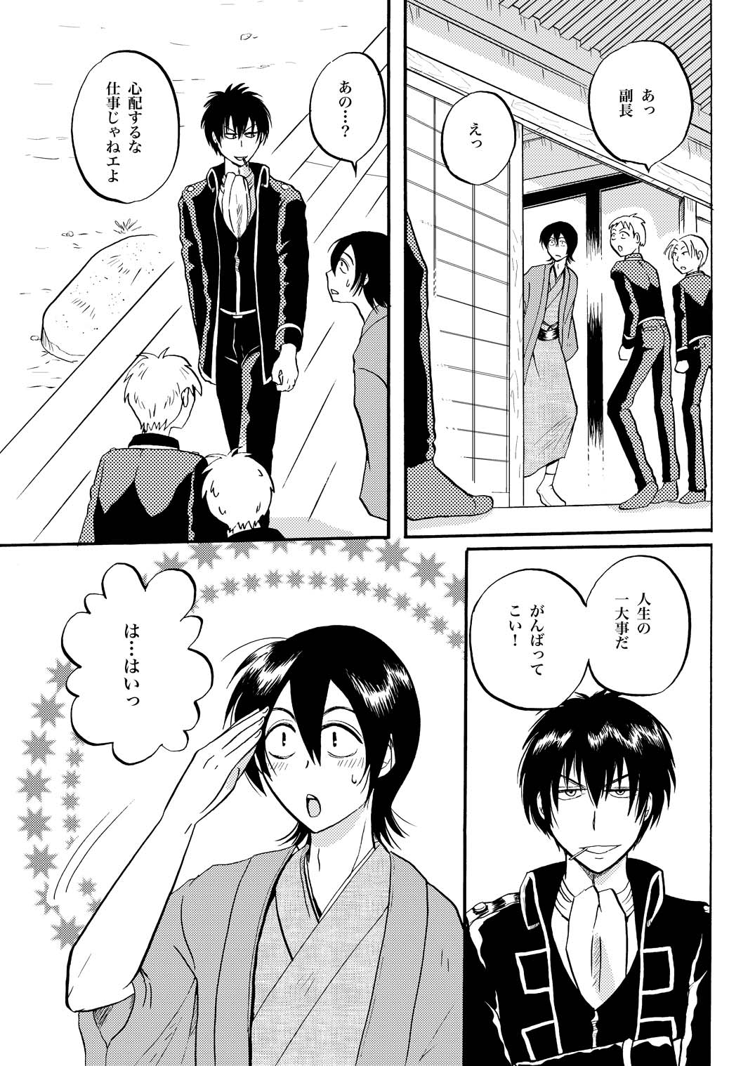 夜の名を呼ぶ page 4 full