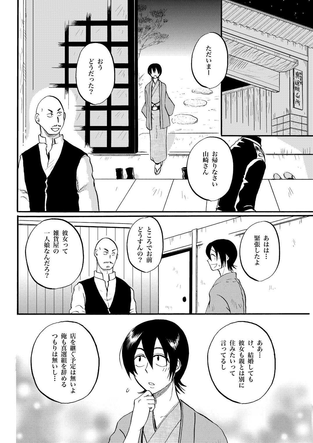 夜の名を呼ぶ page 5 full