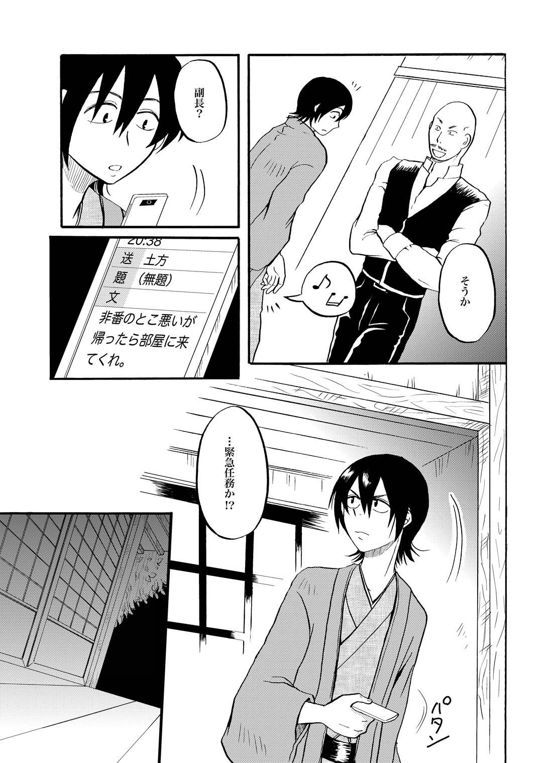 夜の名を呼ぶ page 6 full